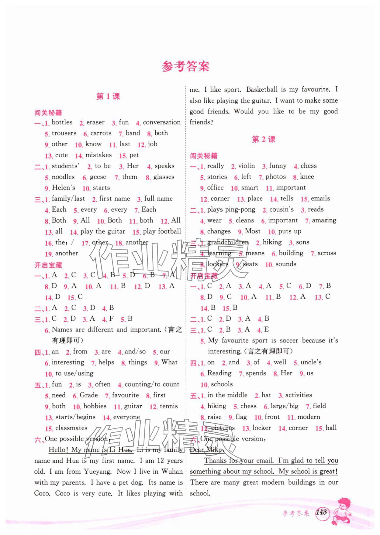 2025年暑期銜接教材七升八英語人教版 第1頁