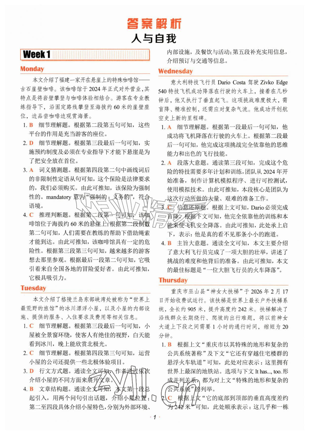 2026年快捷英语时文阅读理解中考31期&nbsp;参考答案第1页
