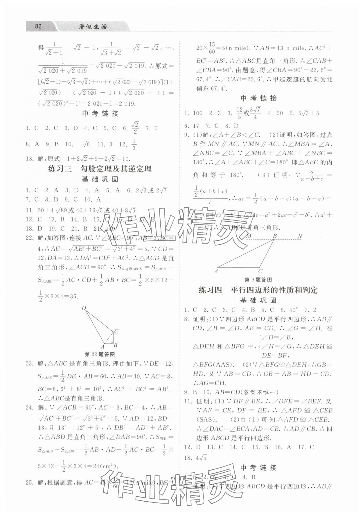 2025年暑假生活河北美術出版社八年級數學 第2頁