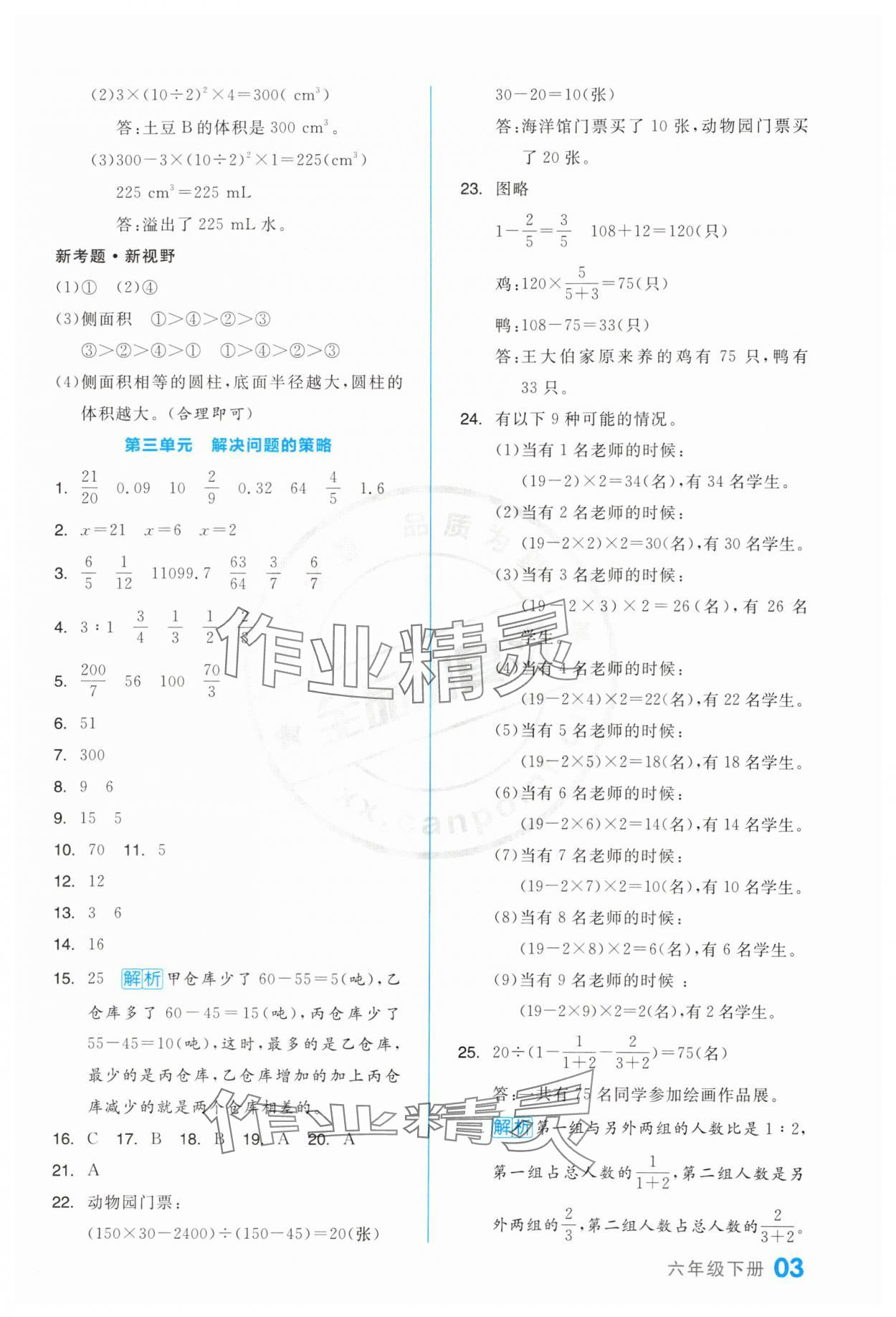 2024年全品小復習六年級數(shù)學下冊蘇教版 第3頁