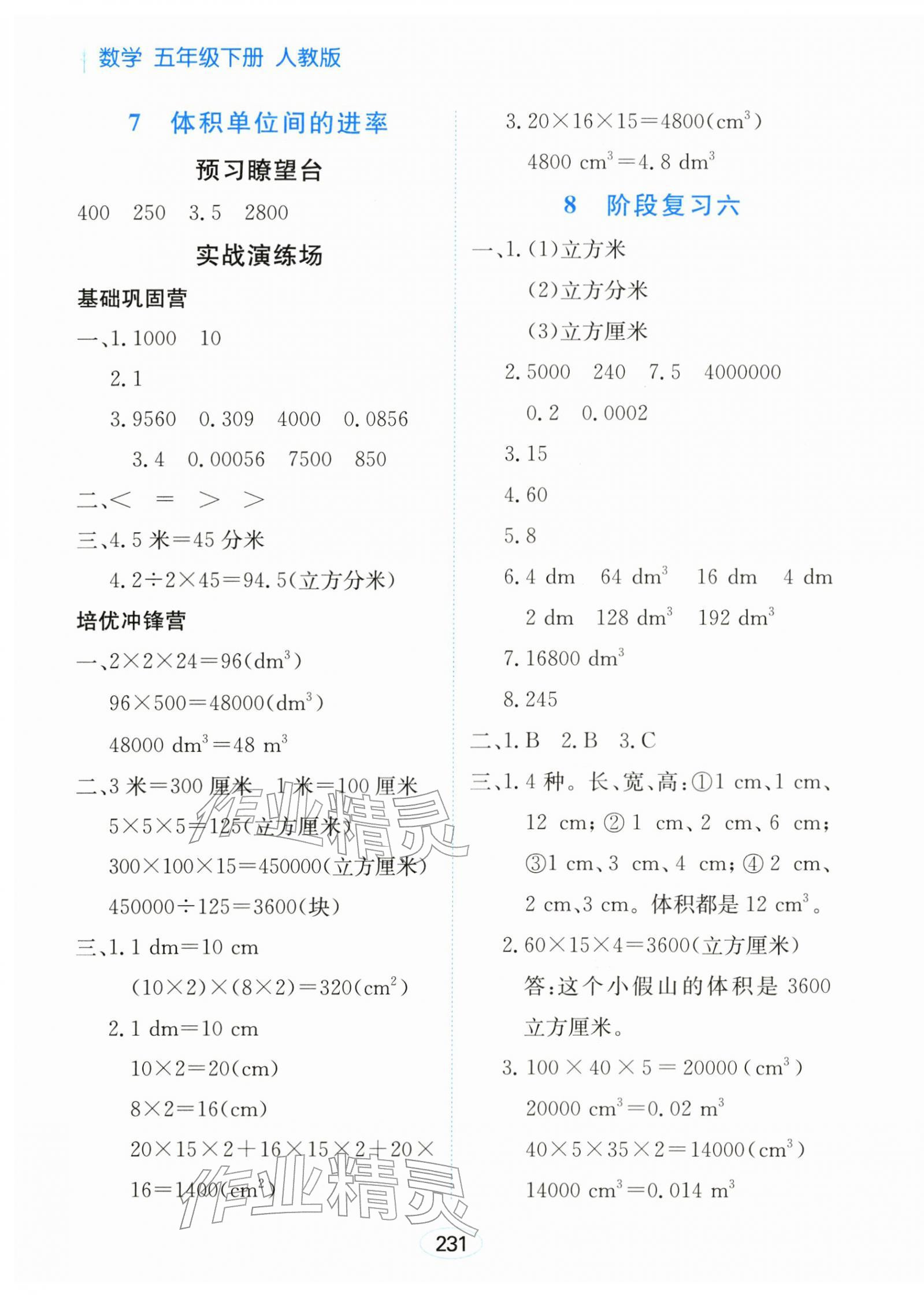 2026年资源与评价黑龙江教育出版社五年级数学下册人教版&nbsp;第9页