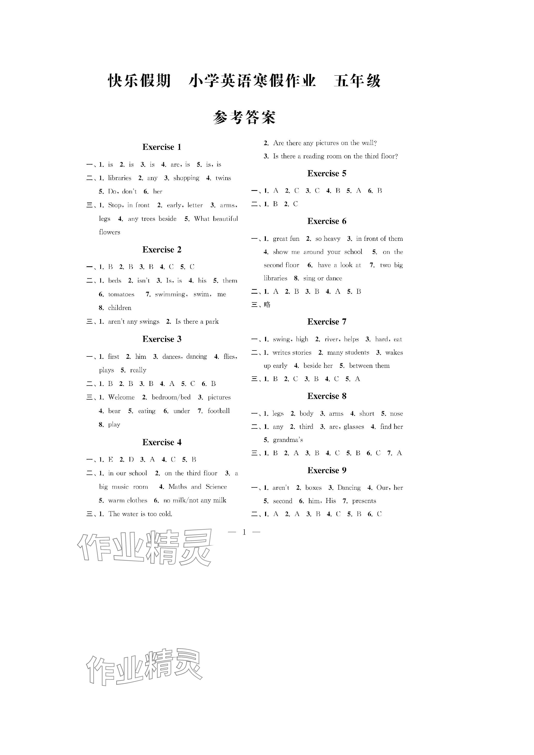 2024年快乐假期江苏凤凰科学技术出版社五年级英语译林版 参考答案第1页