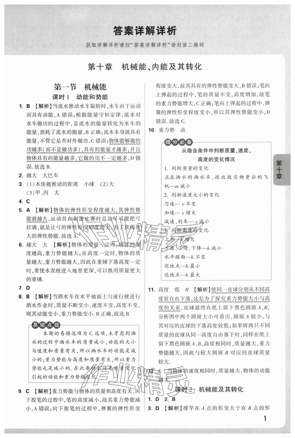 2025年情境题与中考新考法九年级物理全一册北师大版 第1页