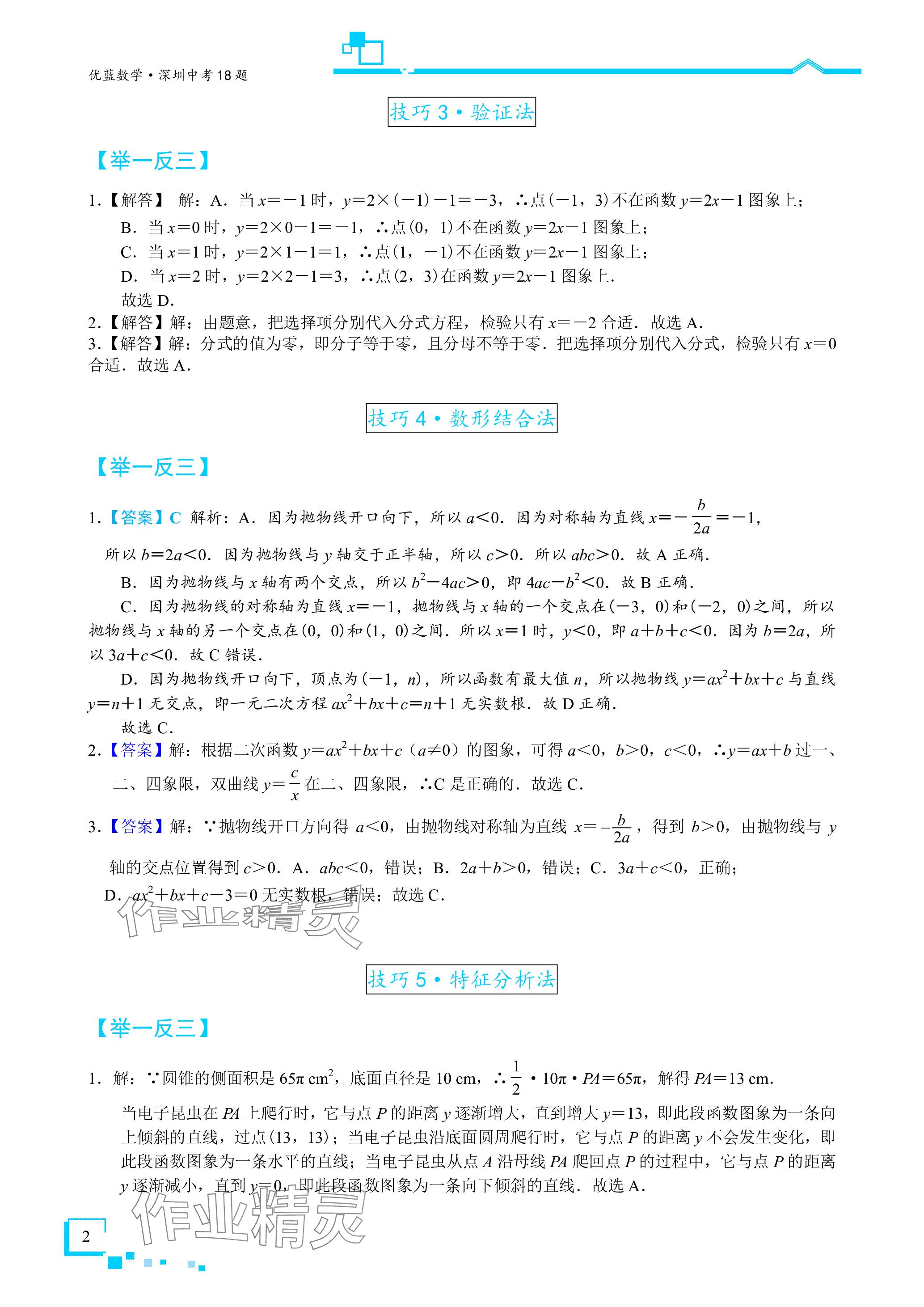 2024年優藍數學深圳中考18題 參考答案第2頁