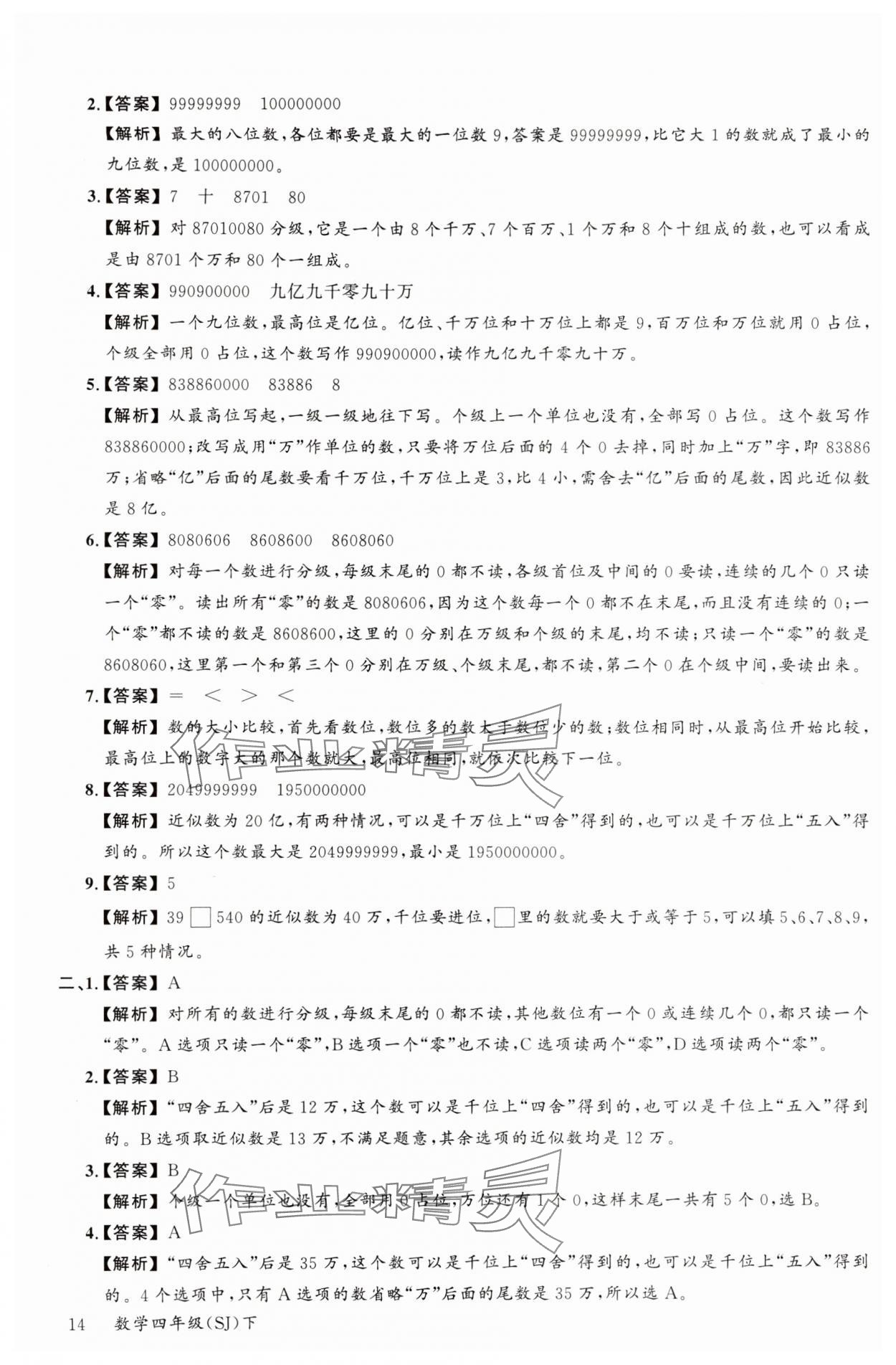 2024年素養(yǎng)天天練四年級數(shù)學下冊蘇教版&nbsp;參考答案第14頁