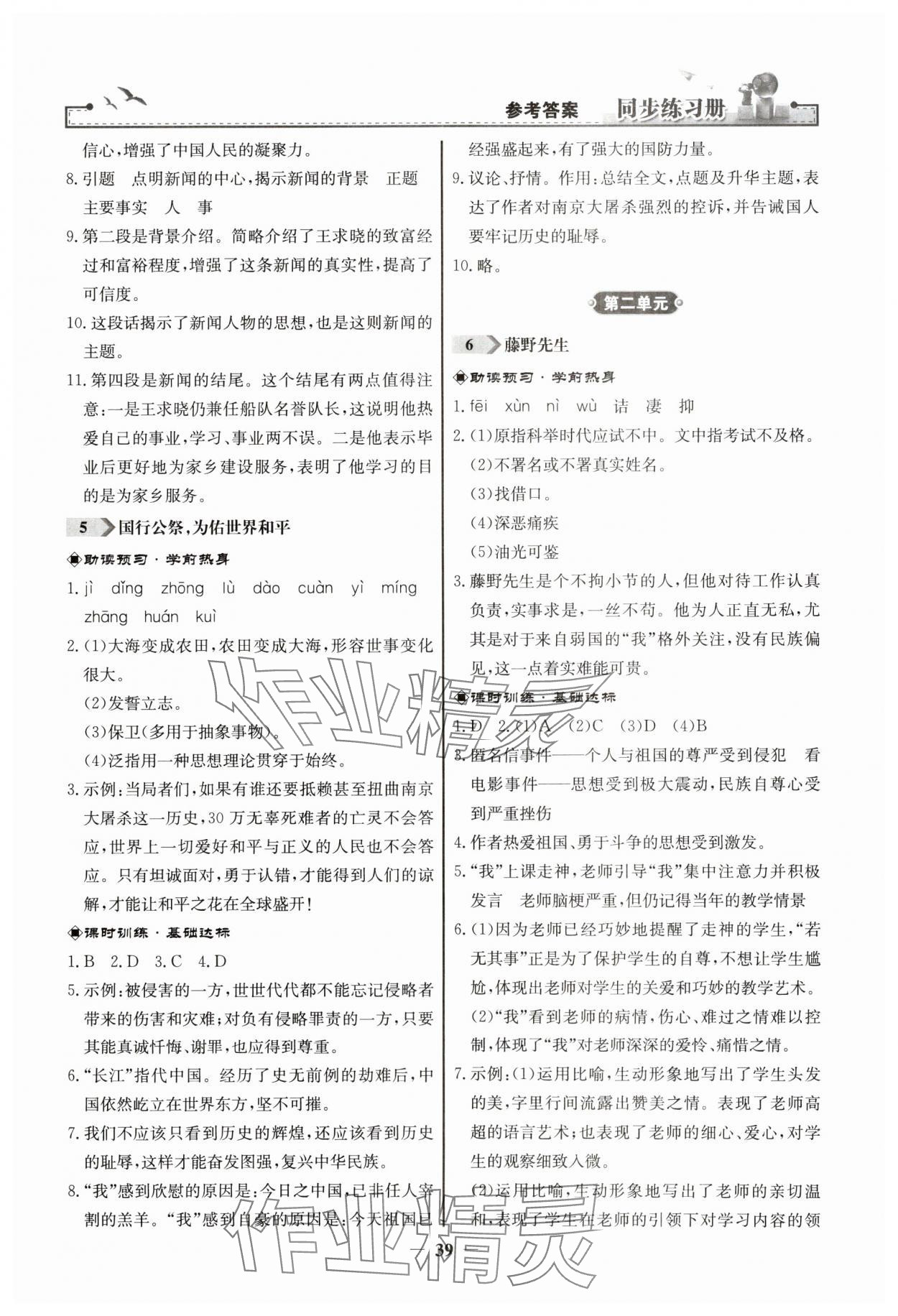 2023年同步練習(xí)冊(cè)八年級(jí)語(yǔ)文上冊(cè)人教版人民教育出版社江蘇專版 第3頁(yè)