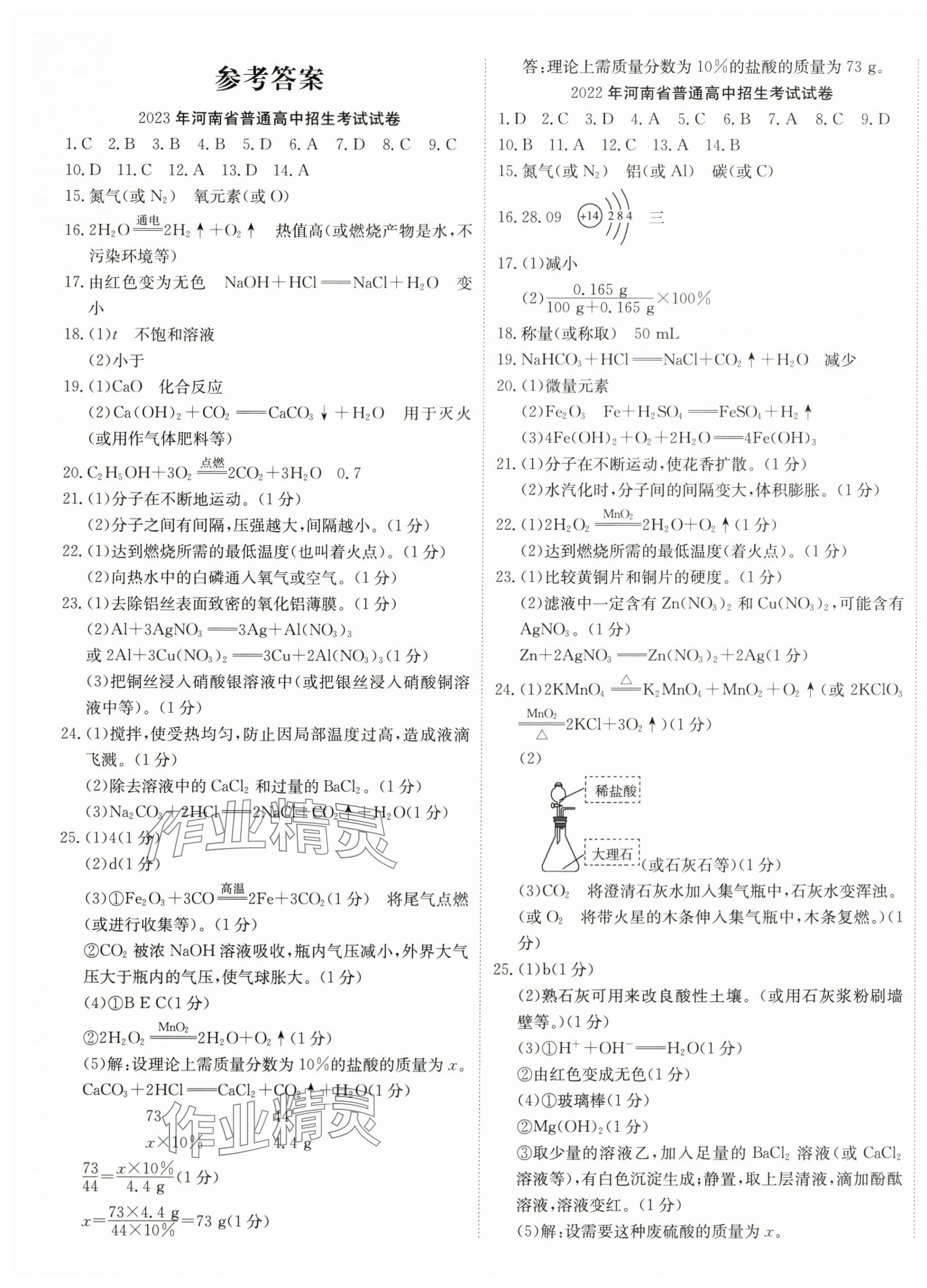 2024年河南省中考试题汇编精选31套化学 第1页