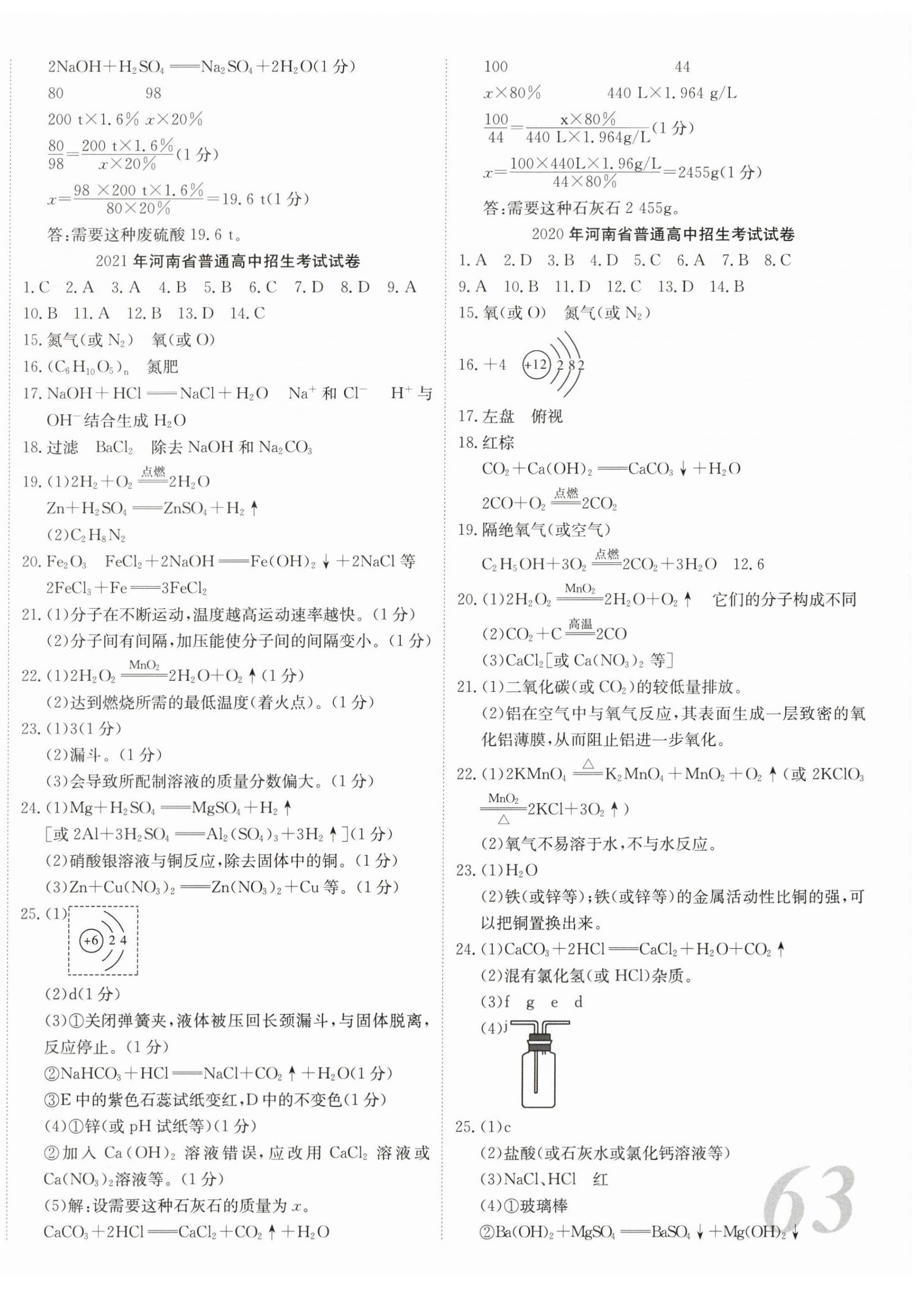 2024年河南省中考試題匯編精選31套化學(xué) 第2頁