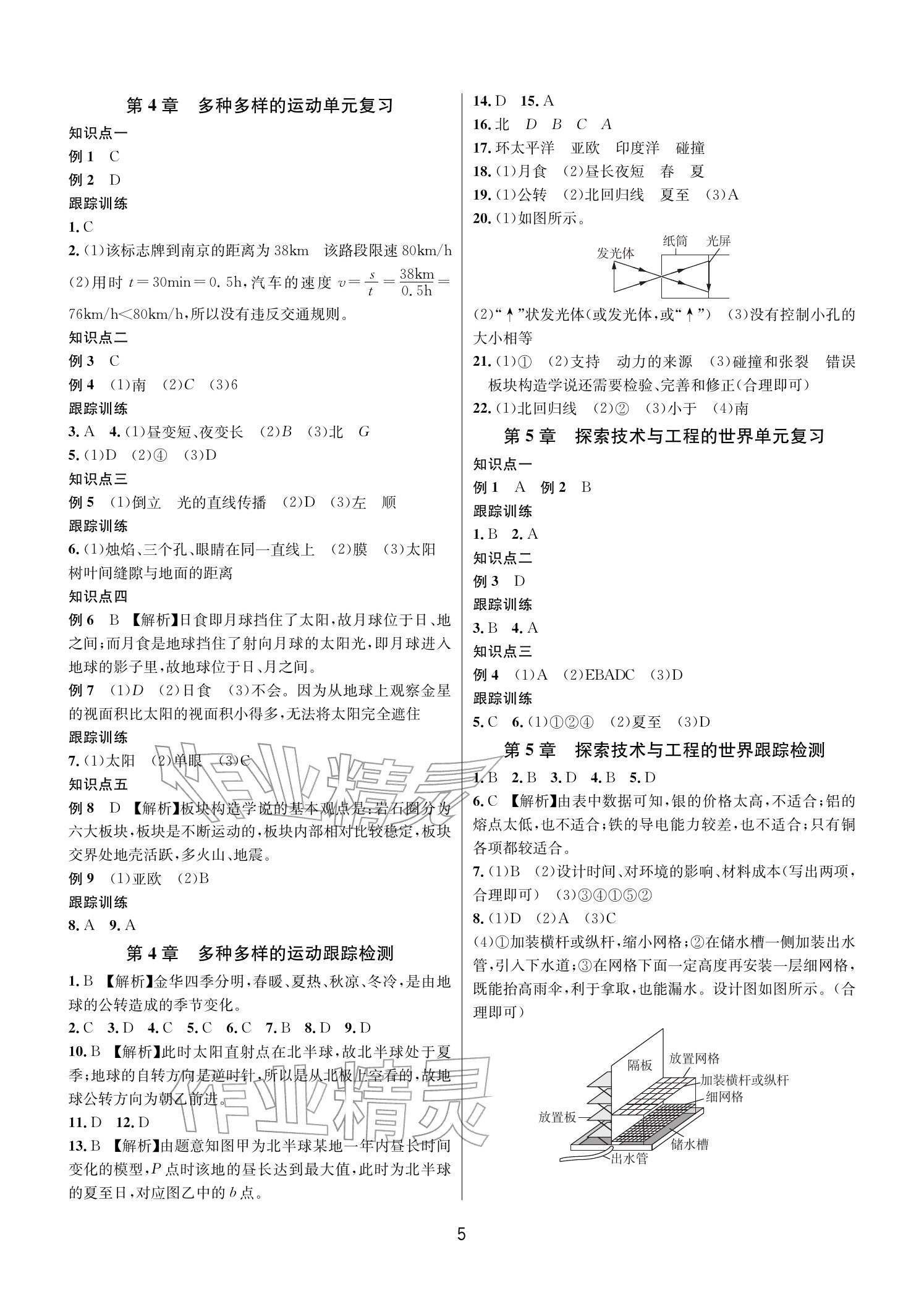 2025年各地期末名卷精選七年級科學(xué)上冊浙教版&nbsp;參考答案第4頁