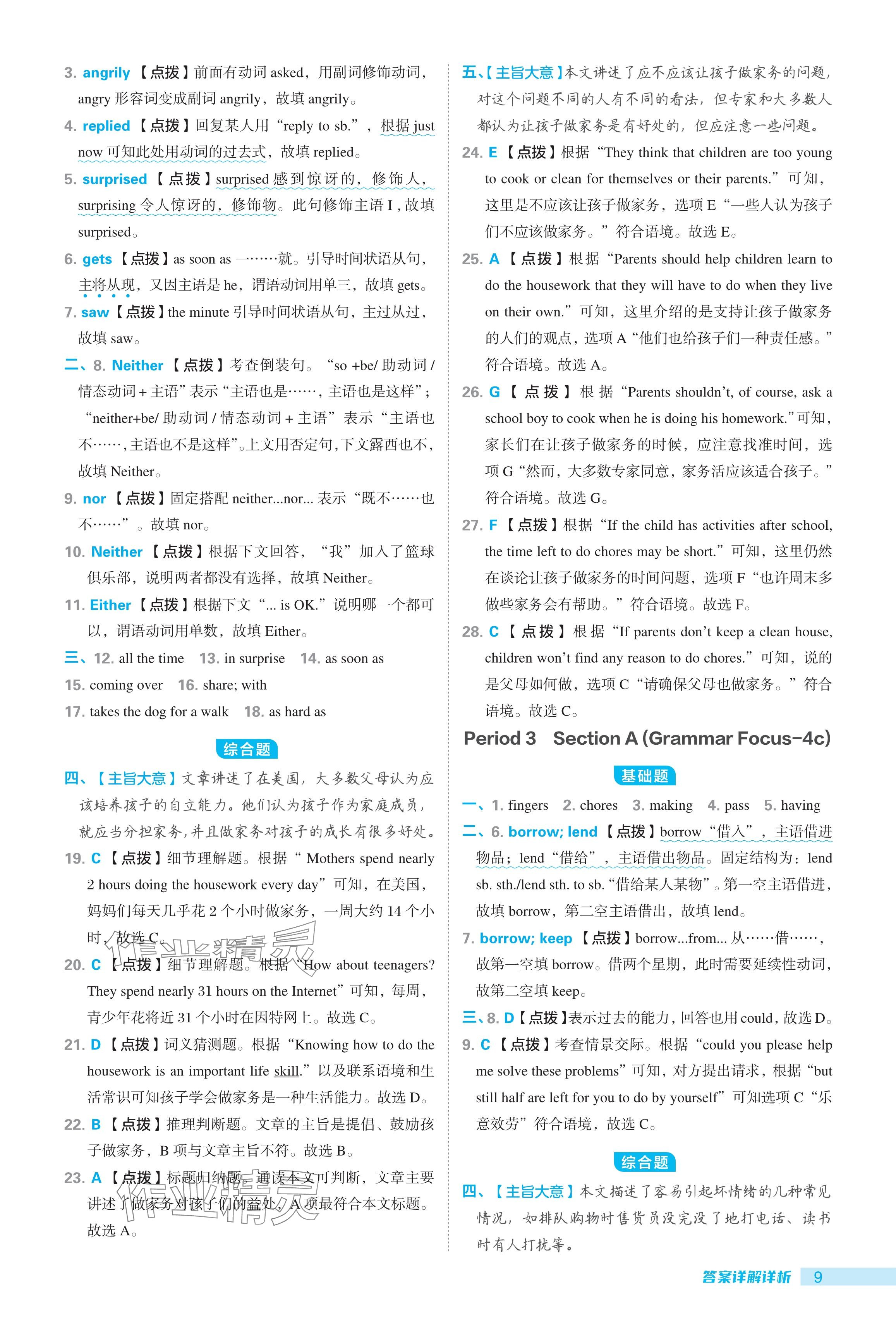 2024年綜合應(yīng)用創(chuàng)新題典中點(diǎn)八年級(jí)英語(yǔ)下冊(cè)人教版陜西專用 參考答案第9頁(yè)