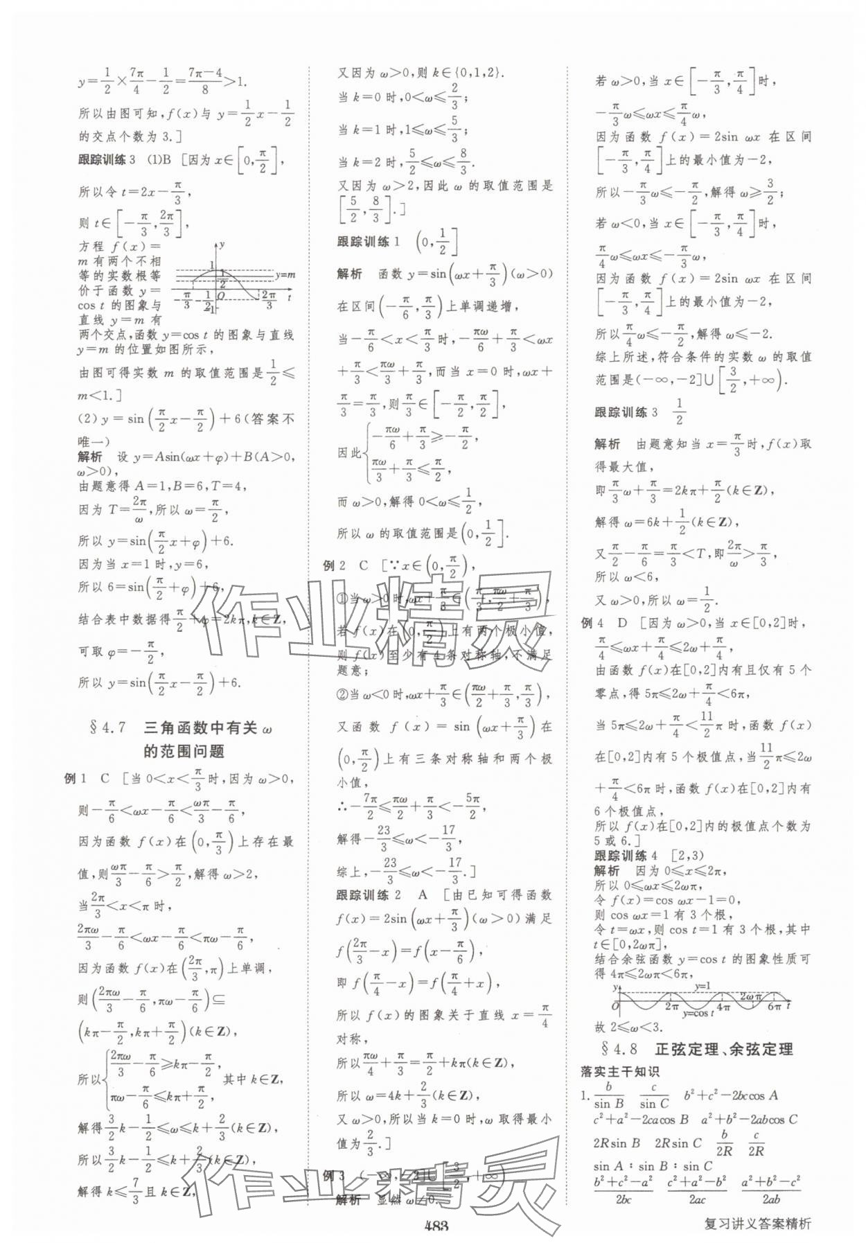2025年步步高大一輪復習講義高三數(shù)學全一冊人教版 第35頁