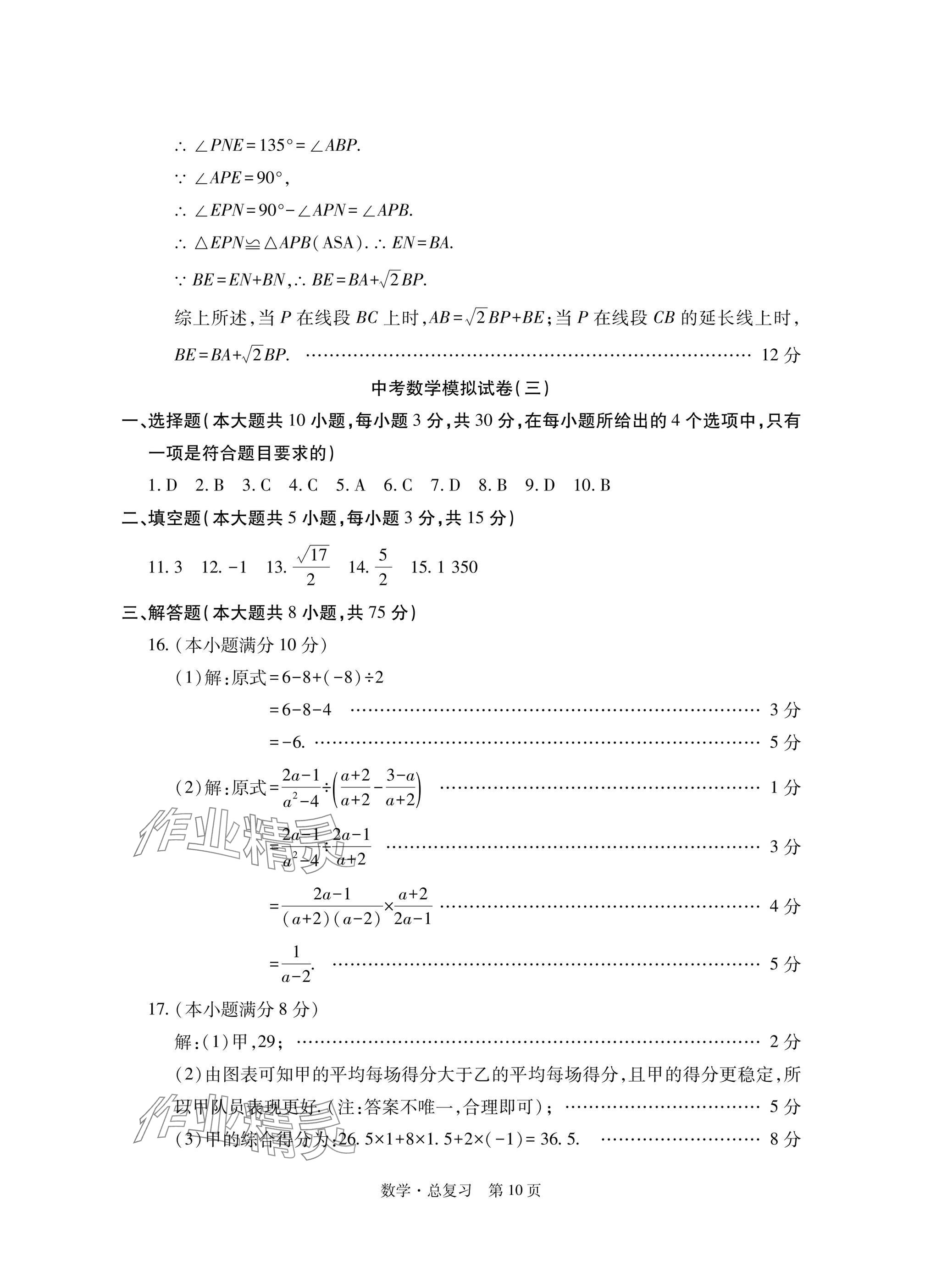 2025年初中同步練習冊自主測試卷數(shù)學總復習 參考答案第10頁