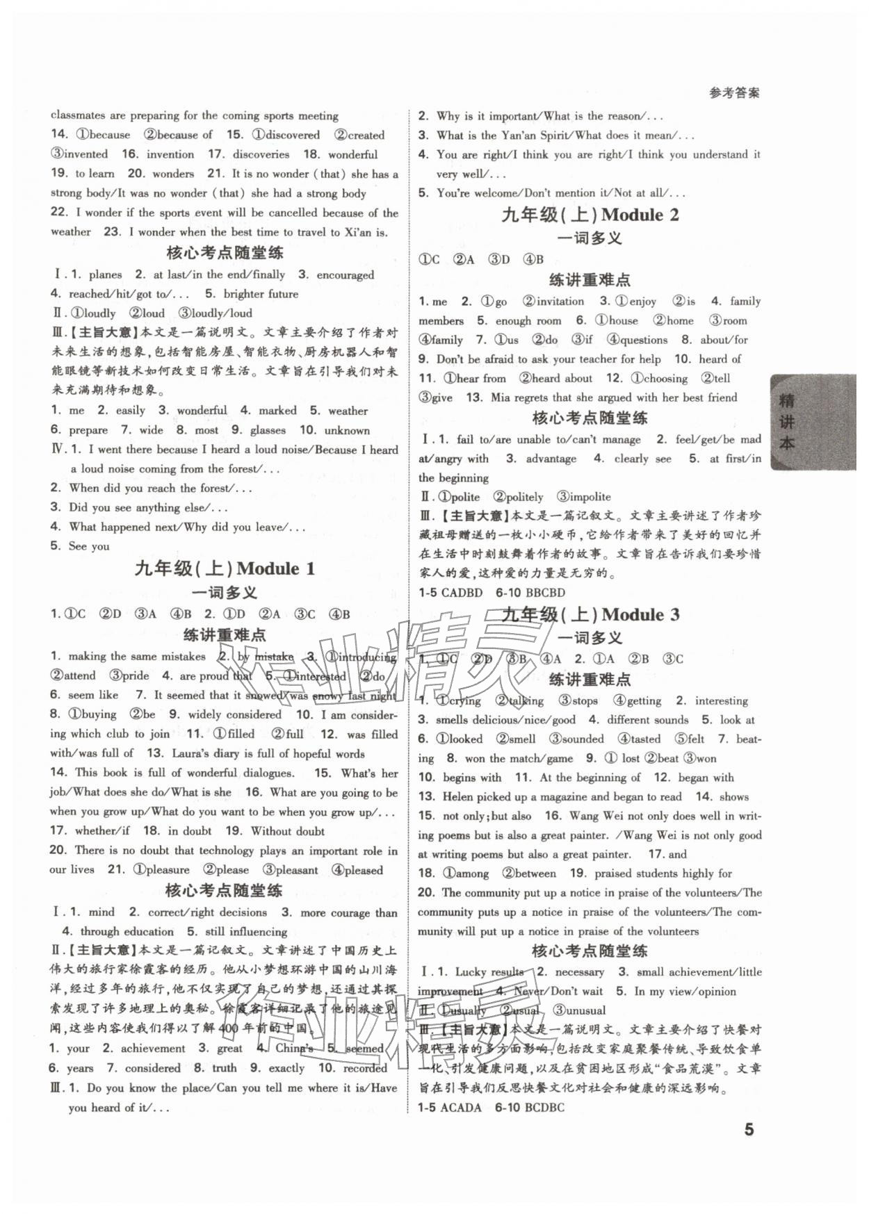 2026年万唯中考试题研究英语沪教版陕西专版&nbsp;第5页
