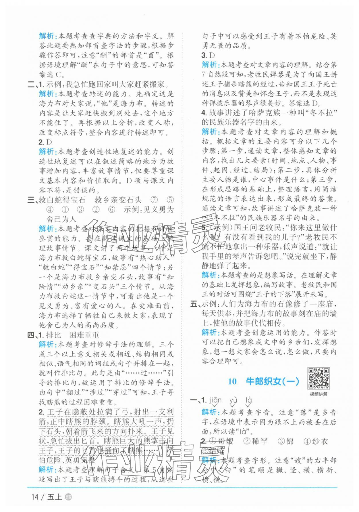 2025年陽光同學課時優(yōu)化作業(yè)五年級語文上冊人教版五四制 第14頁
