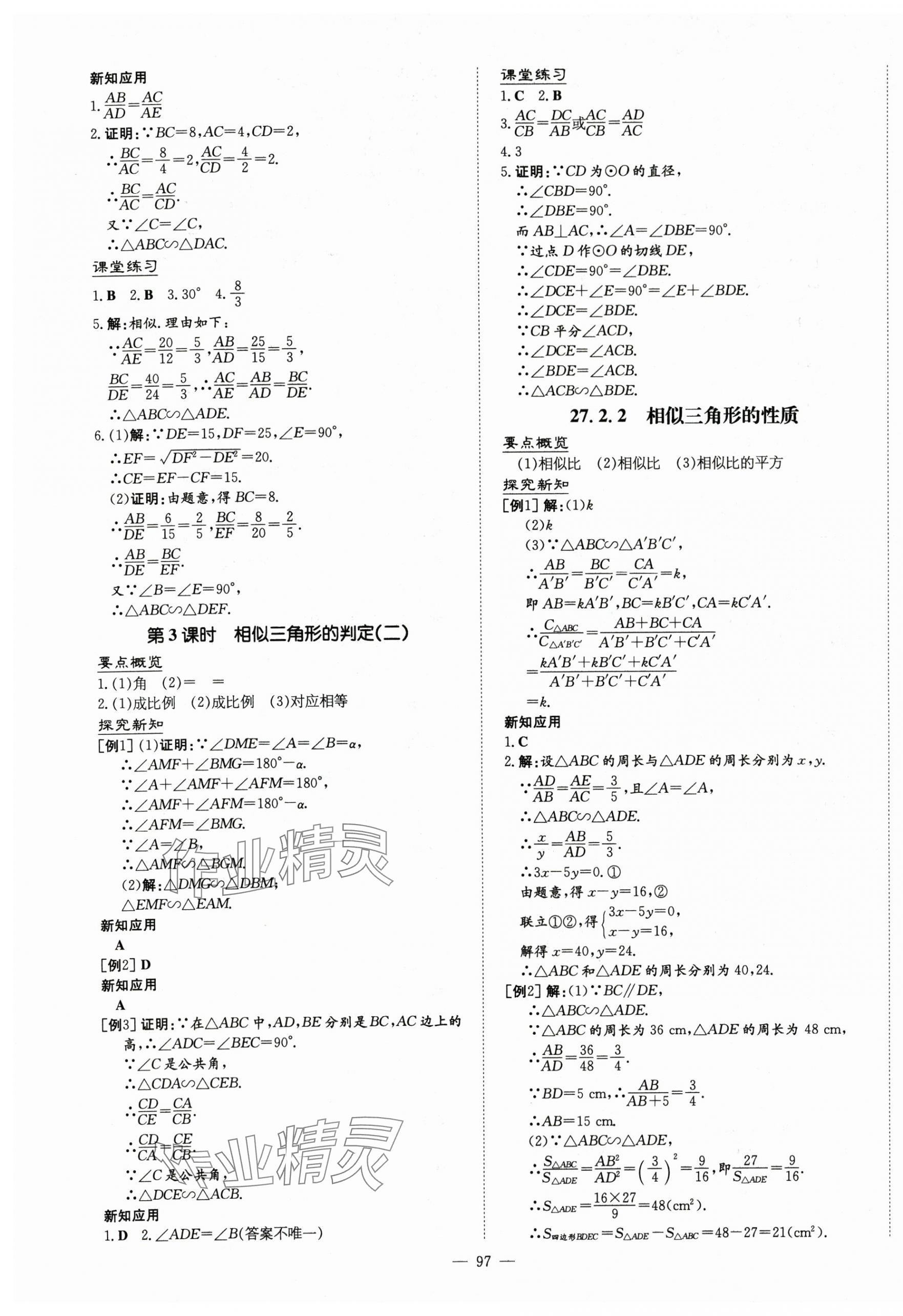 2024年初中同步学习导与练导学探究案九年级数学下册人教版 第5页