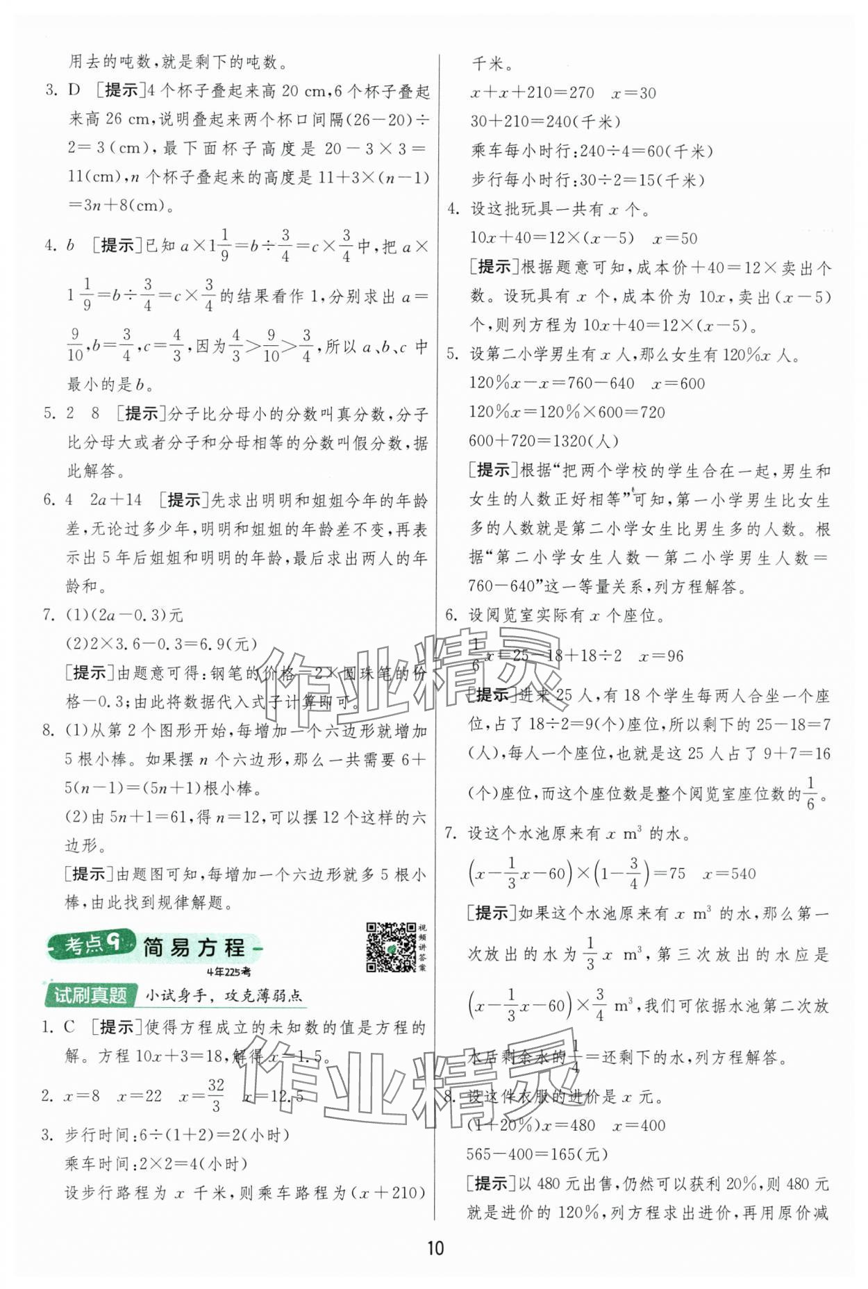 2025年實驗班小學畢業總復習數學 參考答案第10頁