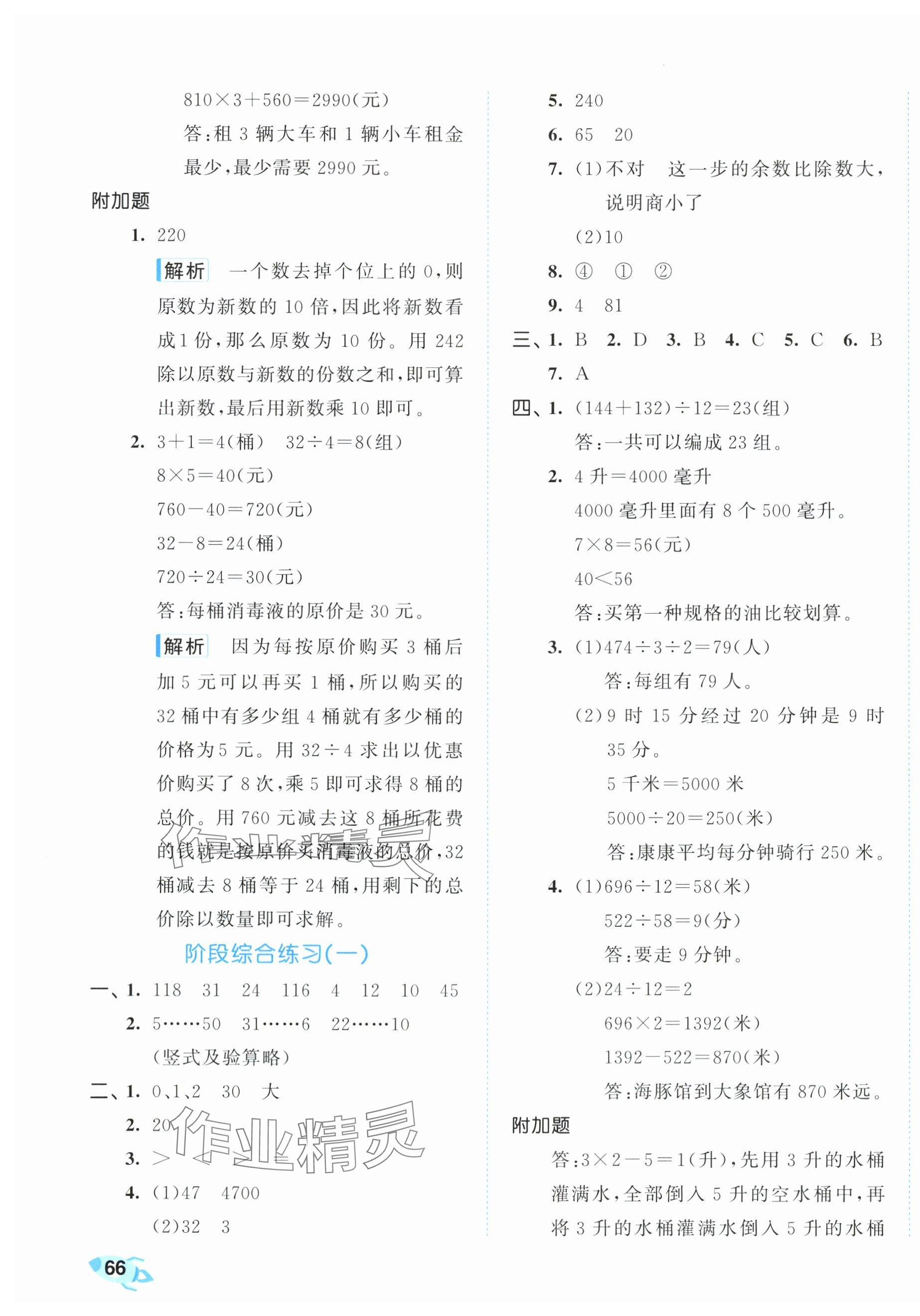 2025年53全優(yōu)卷四年級(jí)數(shù)學(xué)上冊(cè)蘇教版 第3頁(yè)