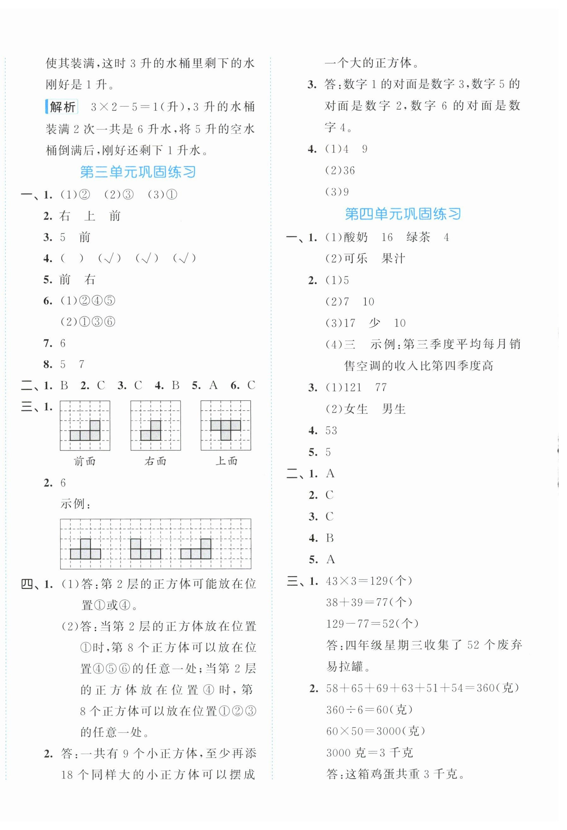 2025年53全優(yōu)卷四年級(jí)數(shù)學(xué)上冊(cè)蘇教版 第4頁(yè)