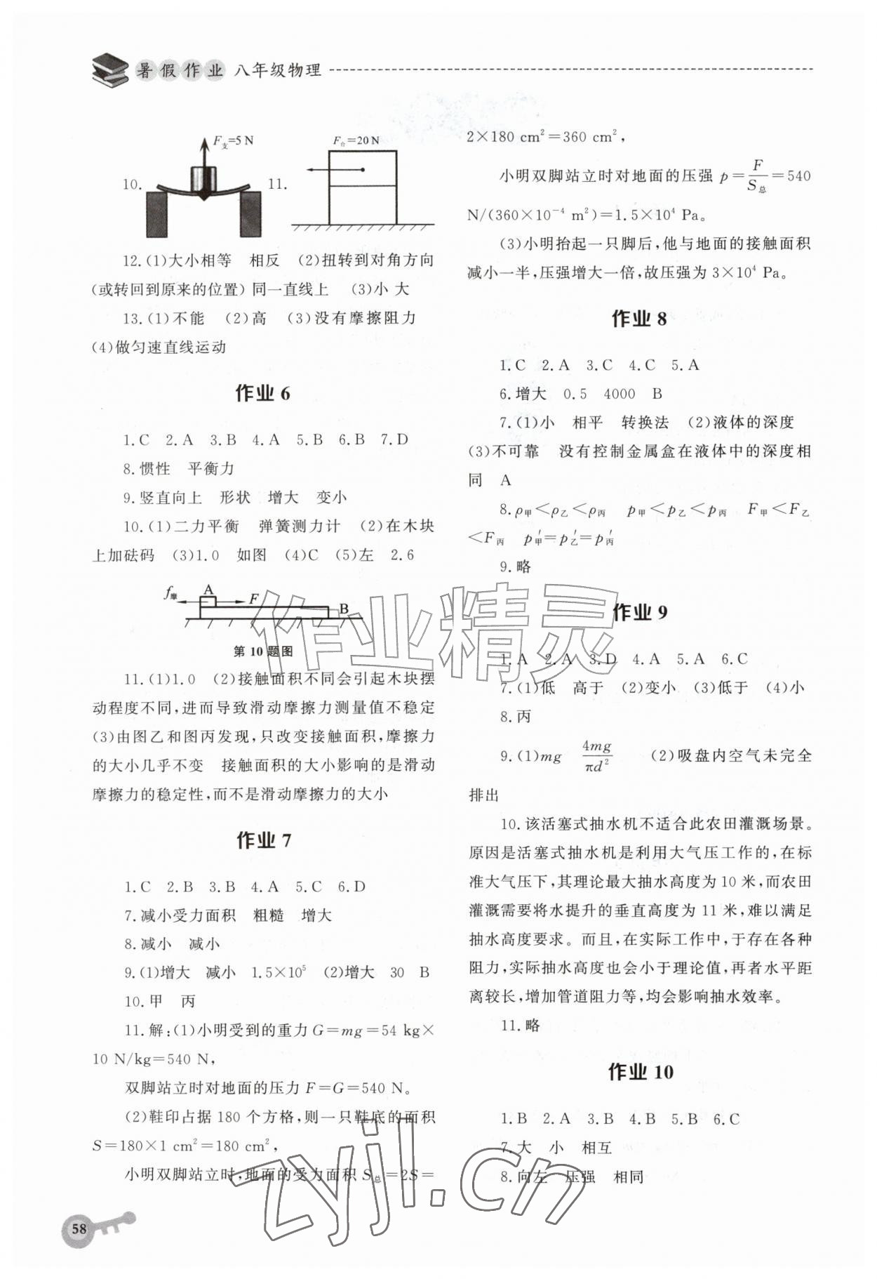 2026年暑假作业华中科技大学出版社八年级物理人教版&nbsp;第2页