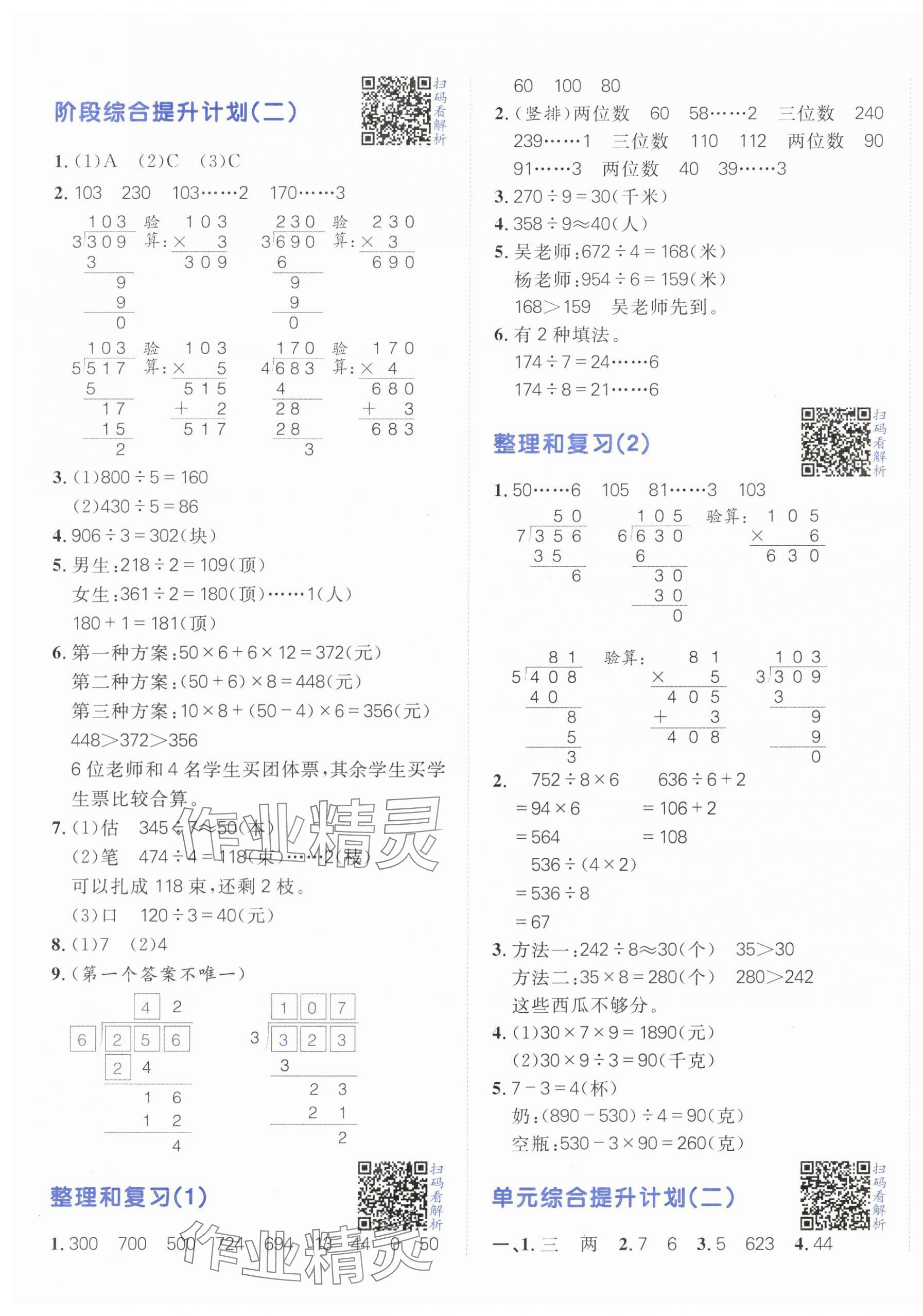 2024年陽(yáng)光計(jì)劃小學(xué)同步三年級(jí)數(shù)學(xué)下冊(cè)人教版 第5頁(yè)