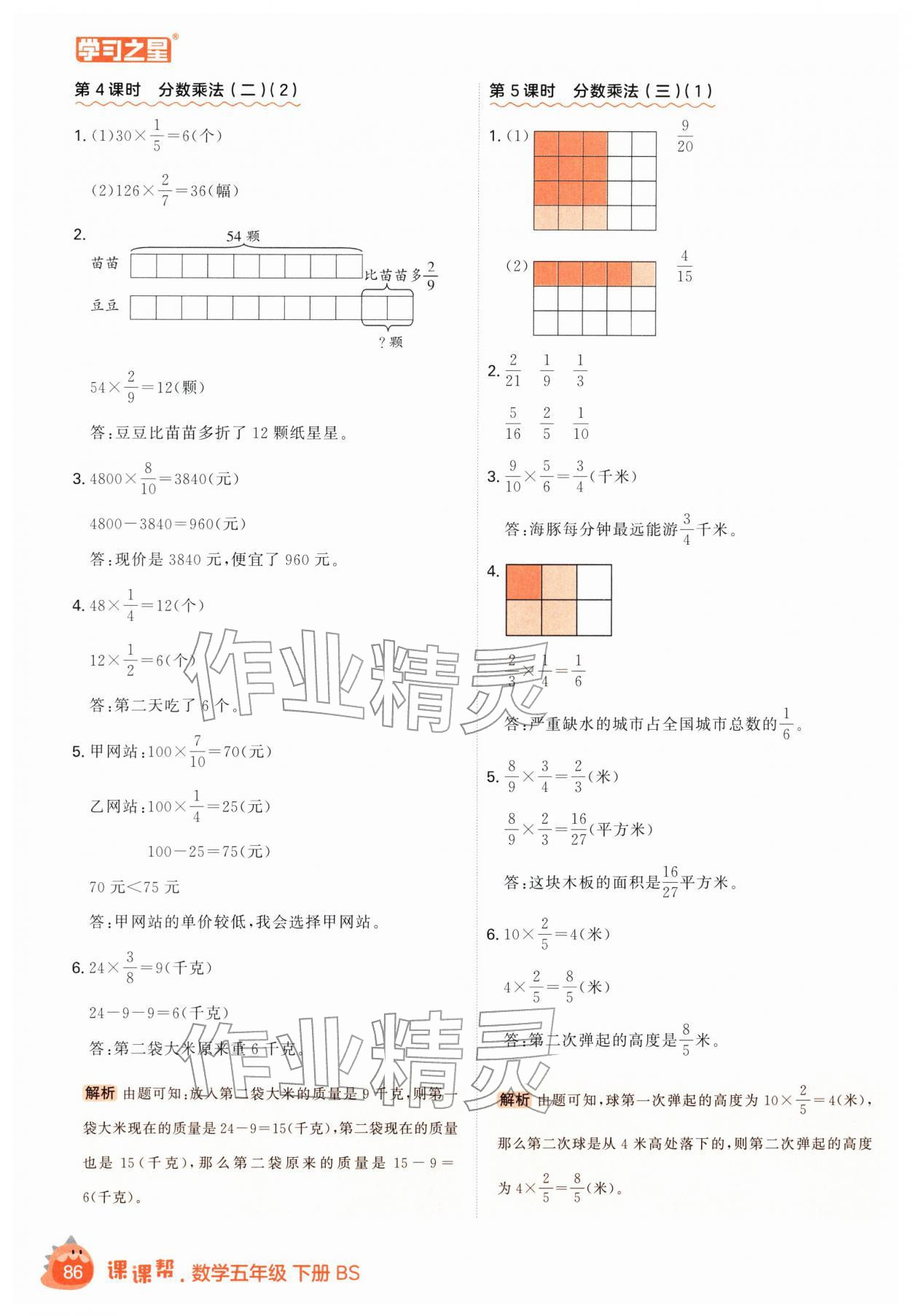 2026年课课帮五年级数学下册北师大版&nbsp;第8页