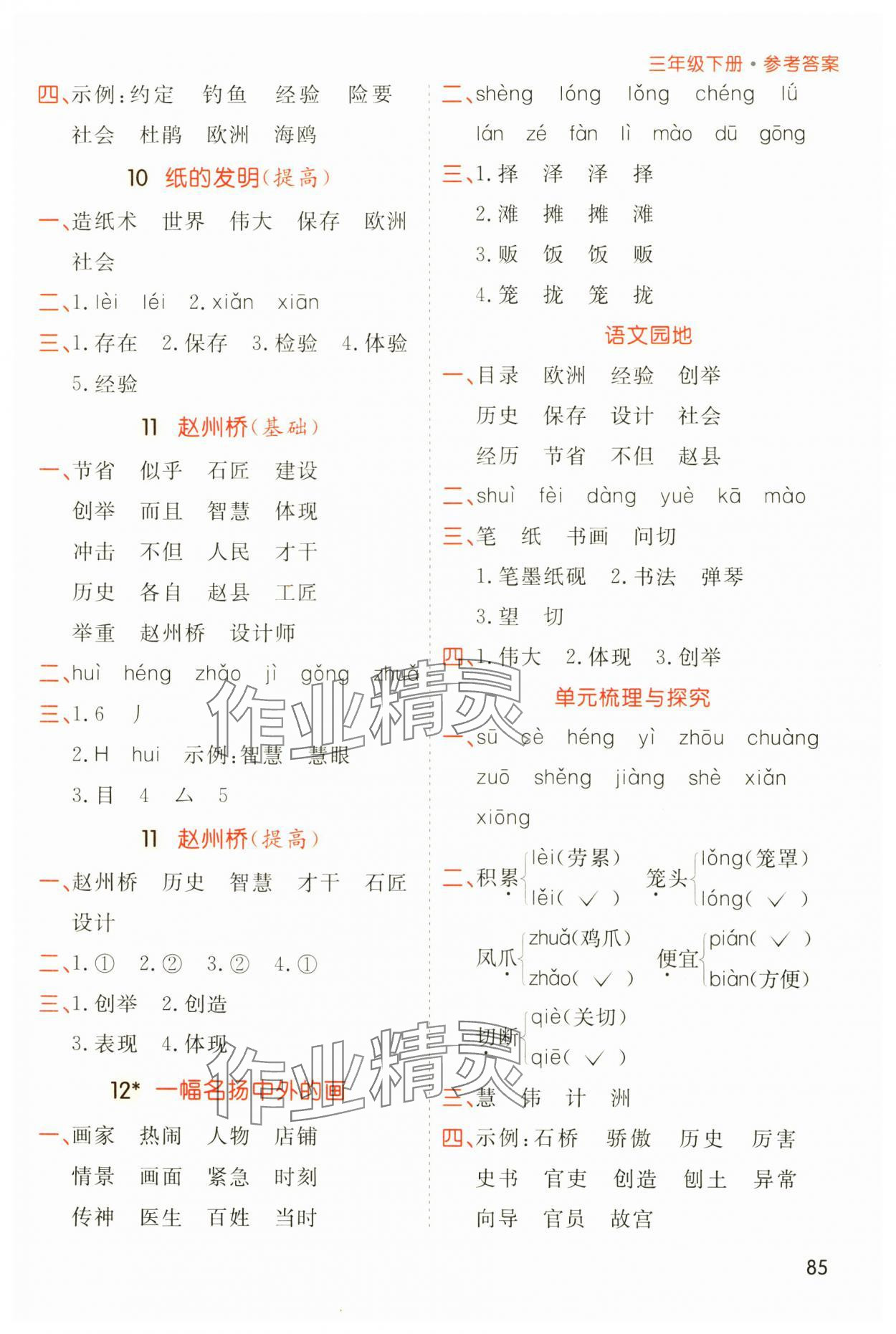 2025年七彩課堂默寫天天練三年級語文下冊人教版 第5頁