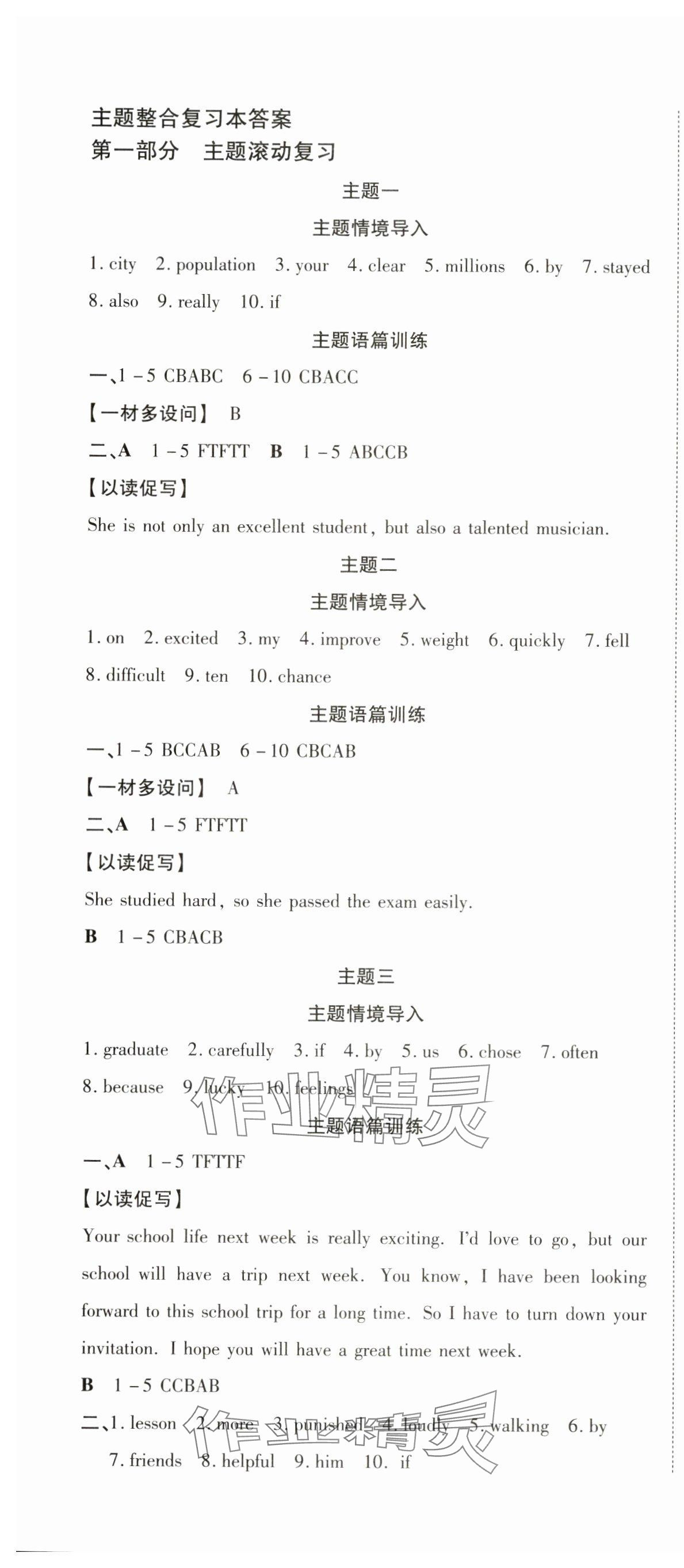 2025年暢行中考英語中考廣西專版 第1頁