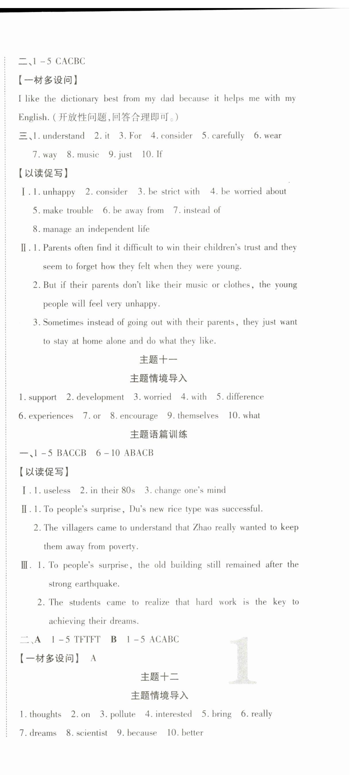 2025年暢行中考英語中考廣西專版 第5頁