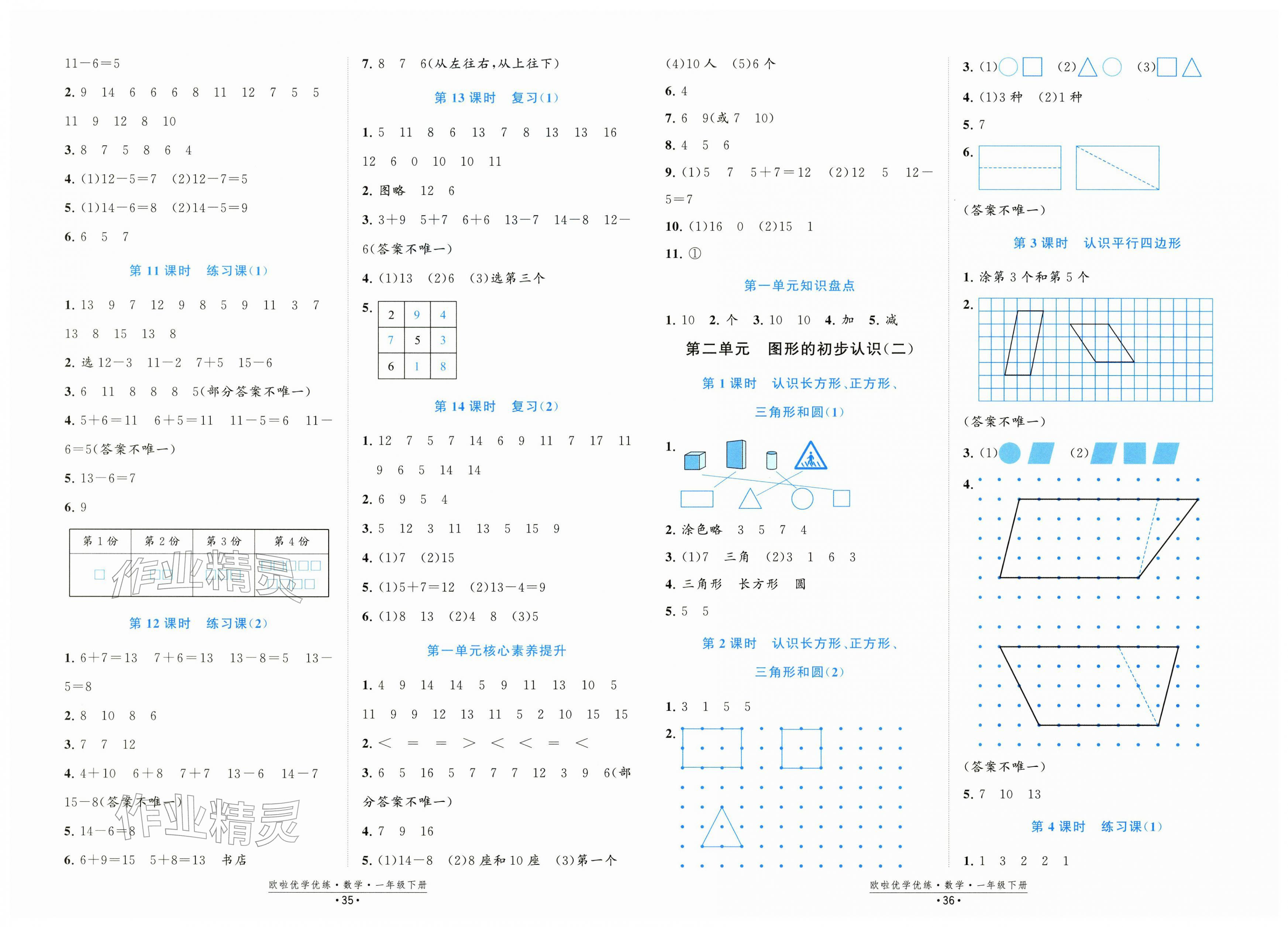 2026年欧啦优学优练一年级数学下册苏教版&nbsp;第2页