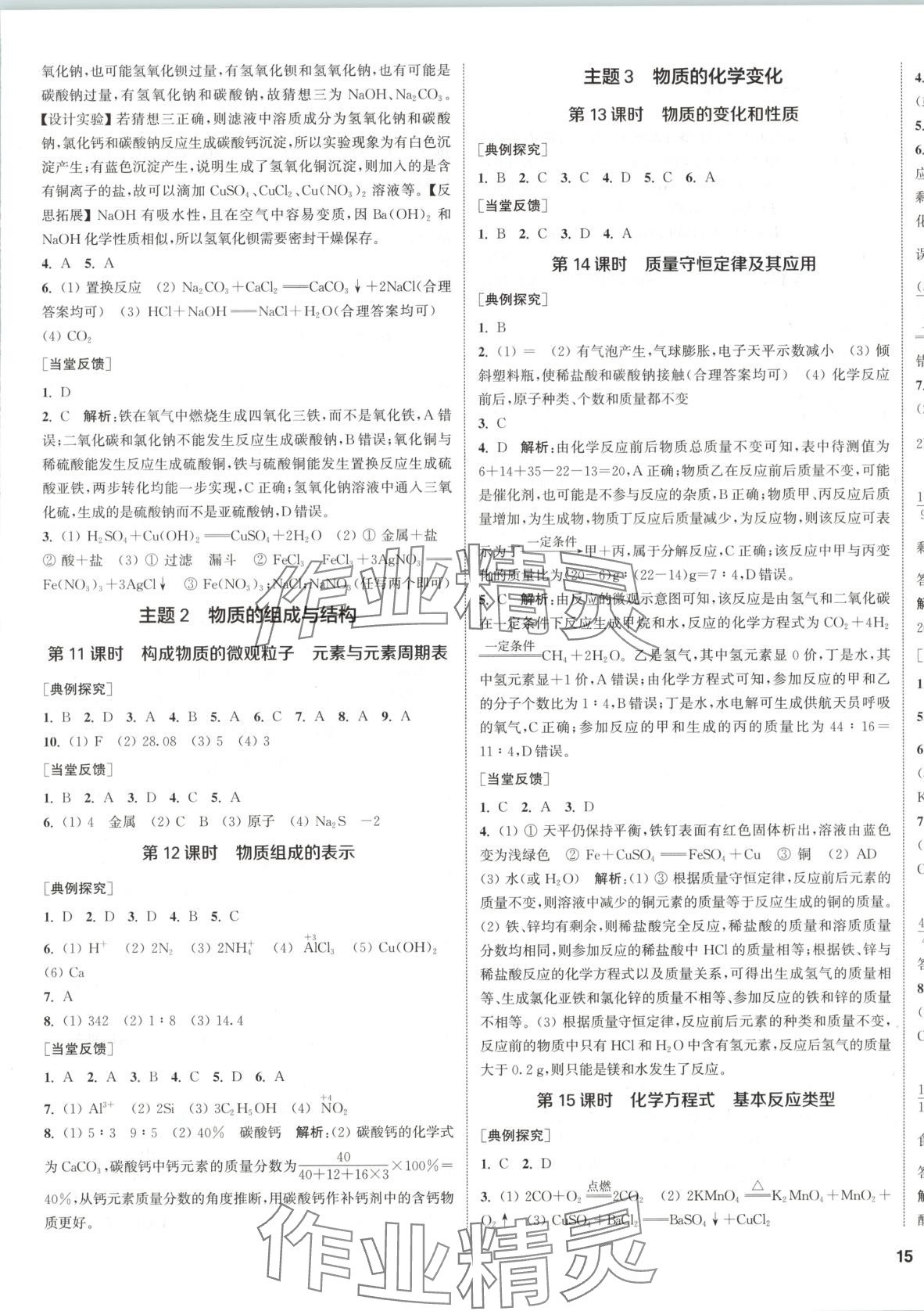 2025年通城1典中考復習方略化學河北專版 第5頁