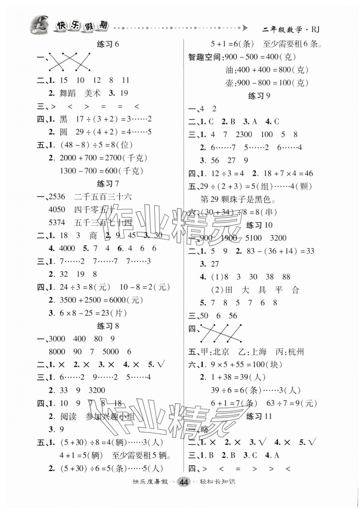 2025年文涛书业假期作业快乐暑假二年级数学 第2页