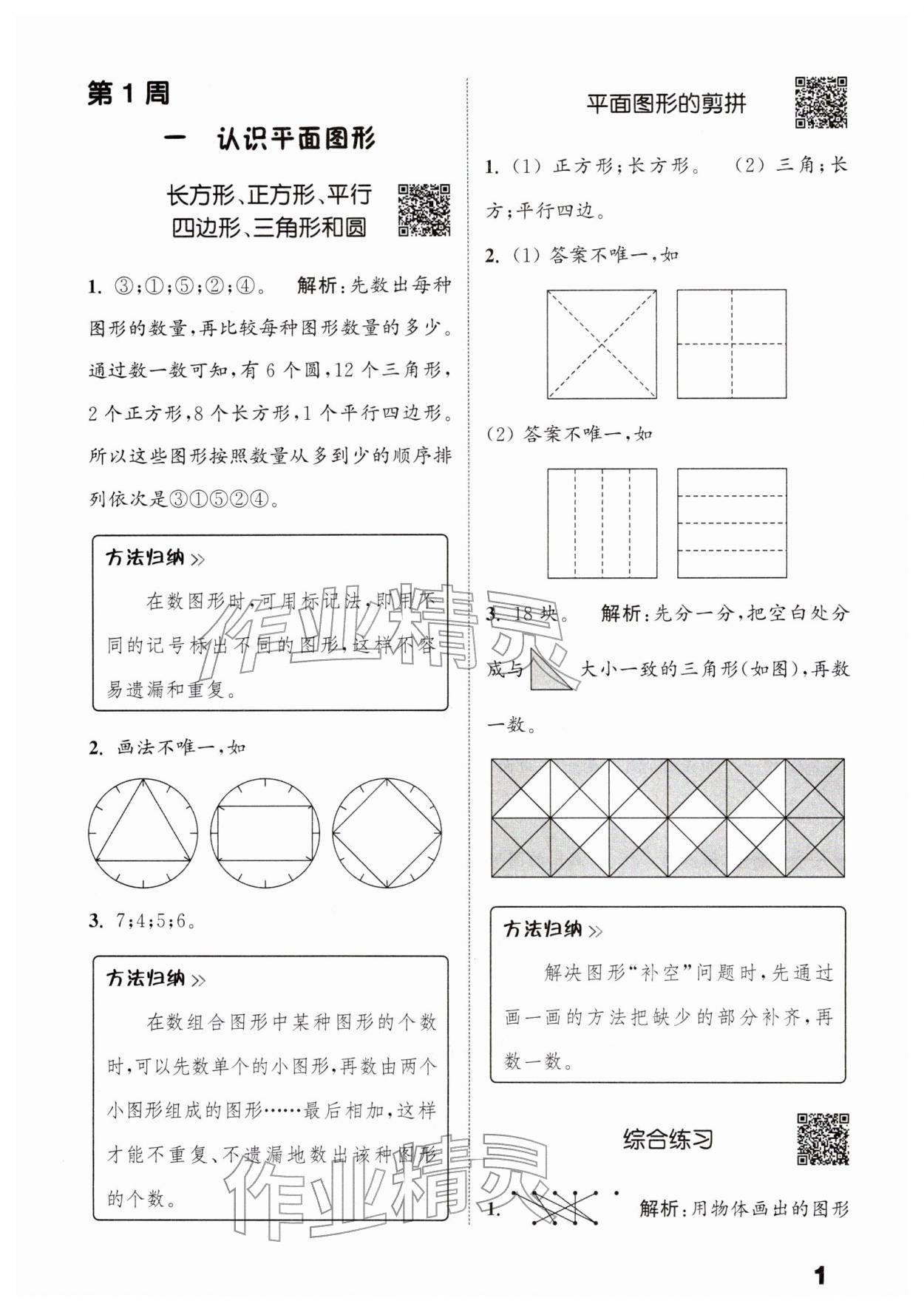2026年通城学典提优能手一年级数学下册人教版&nbsp;第1页