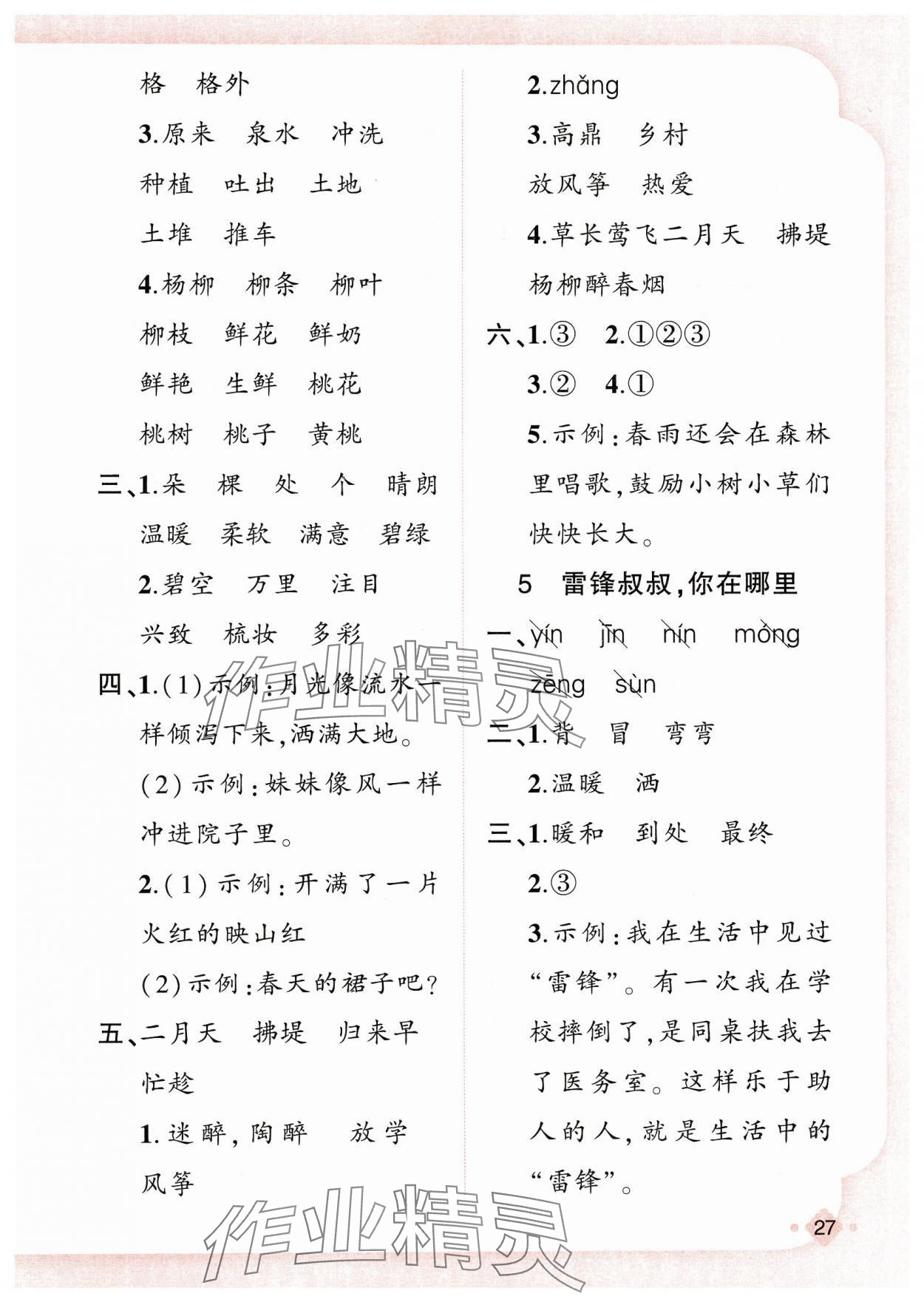 2025年黃岡金牌之路練闖考二年級(jí)語(yǔ)文下冊(cè)人教版若水主編 第3頁(yè)