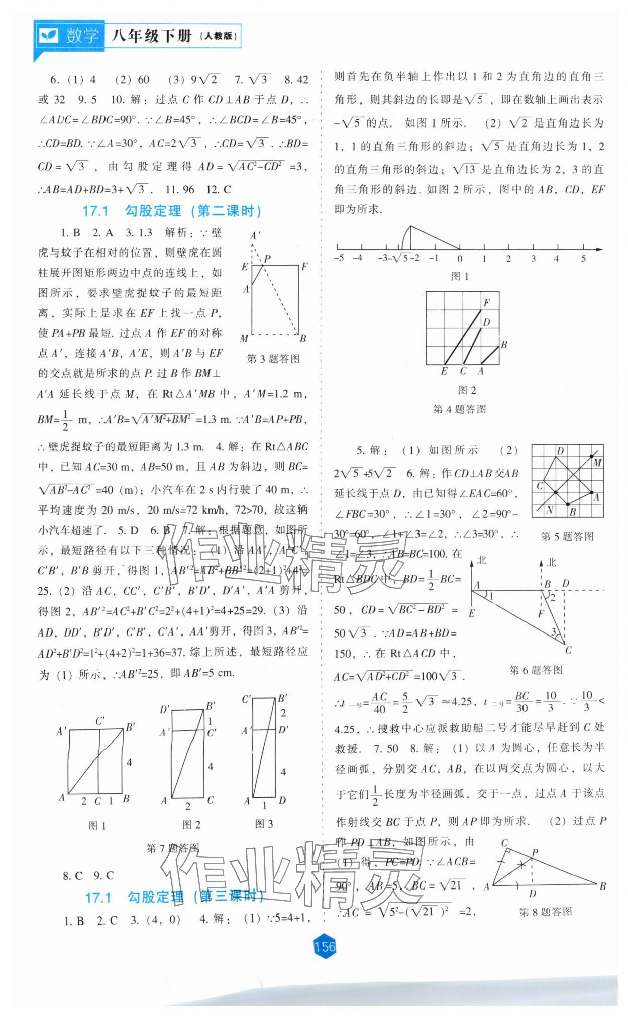 2024年新課程能力培養(yǎng)八年級數(shù)學下冊人教版 第2頁