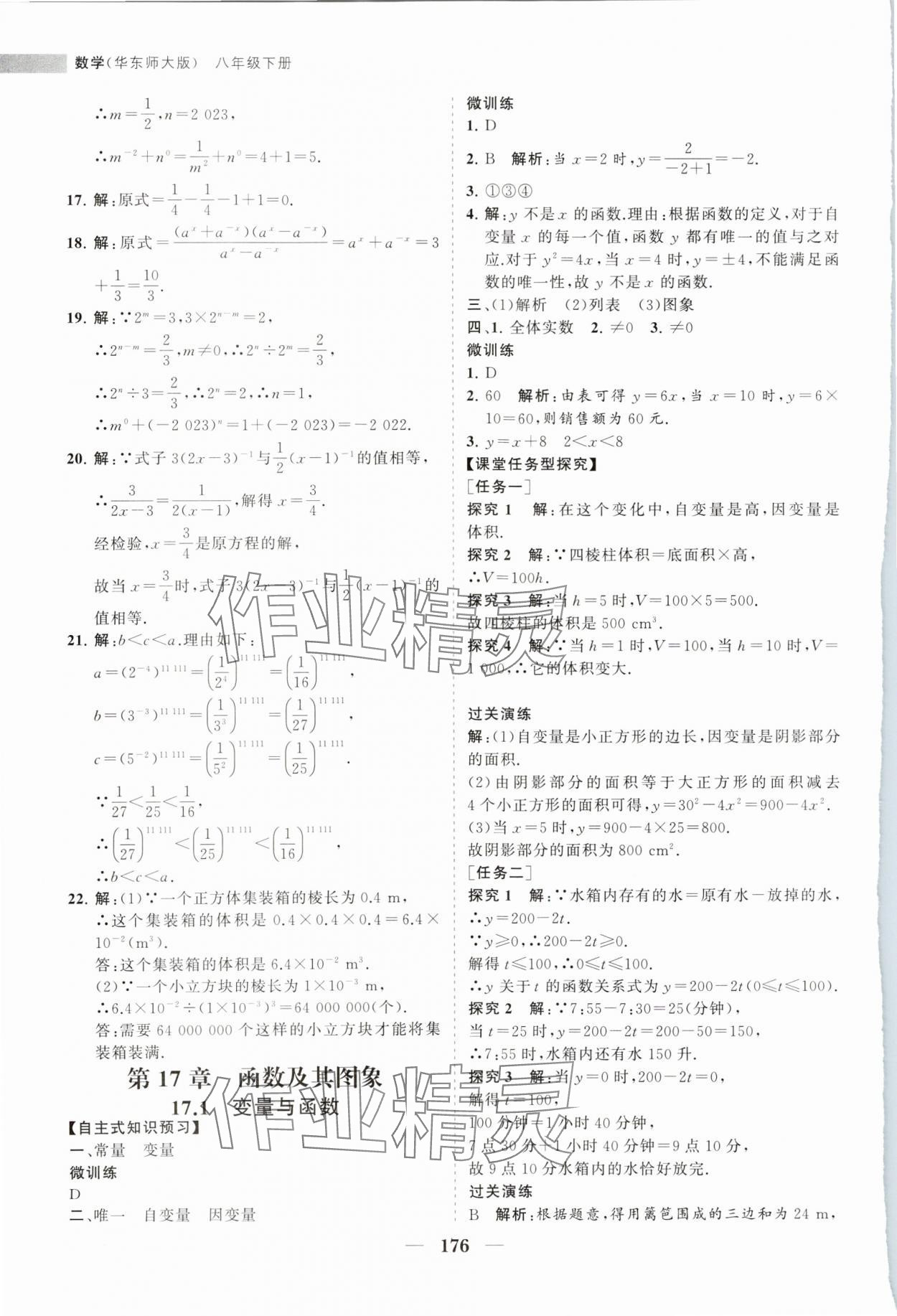 2024年新課程同步練習(xí)冊(cè)八年級(jí)數(shù)學(xué)下冊(cè)華師大版 第12頁