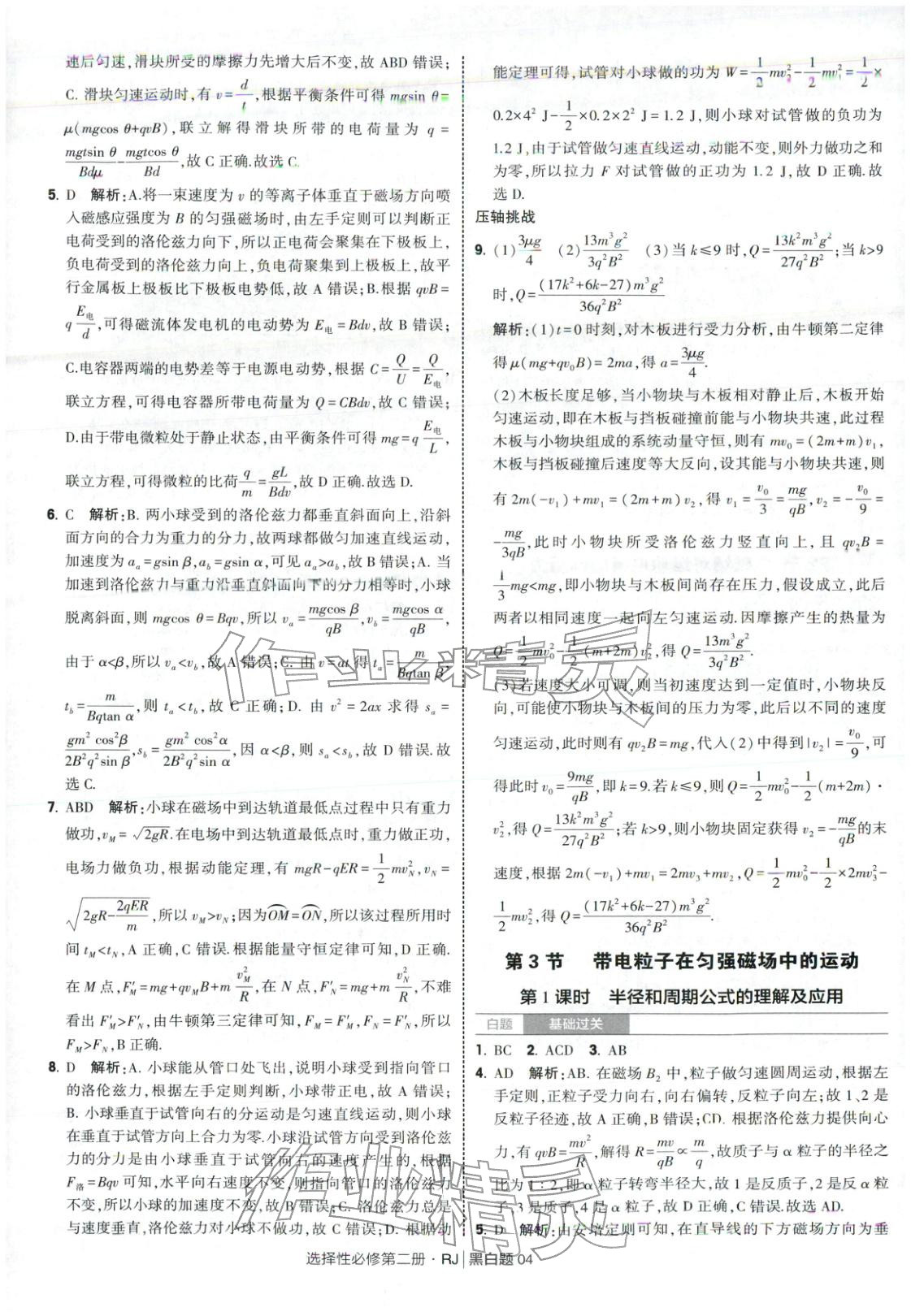 2025年经纶学典学霸黑白题高中物理选择性必修第二册人教版&nbsp;第4页