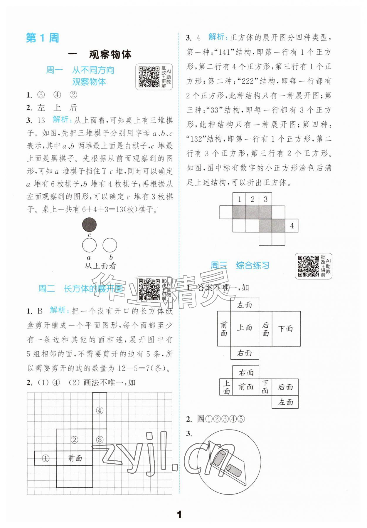 2026年通成学典提优能手三年级数学上册人教版&nbsp;第1页