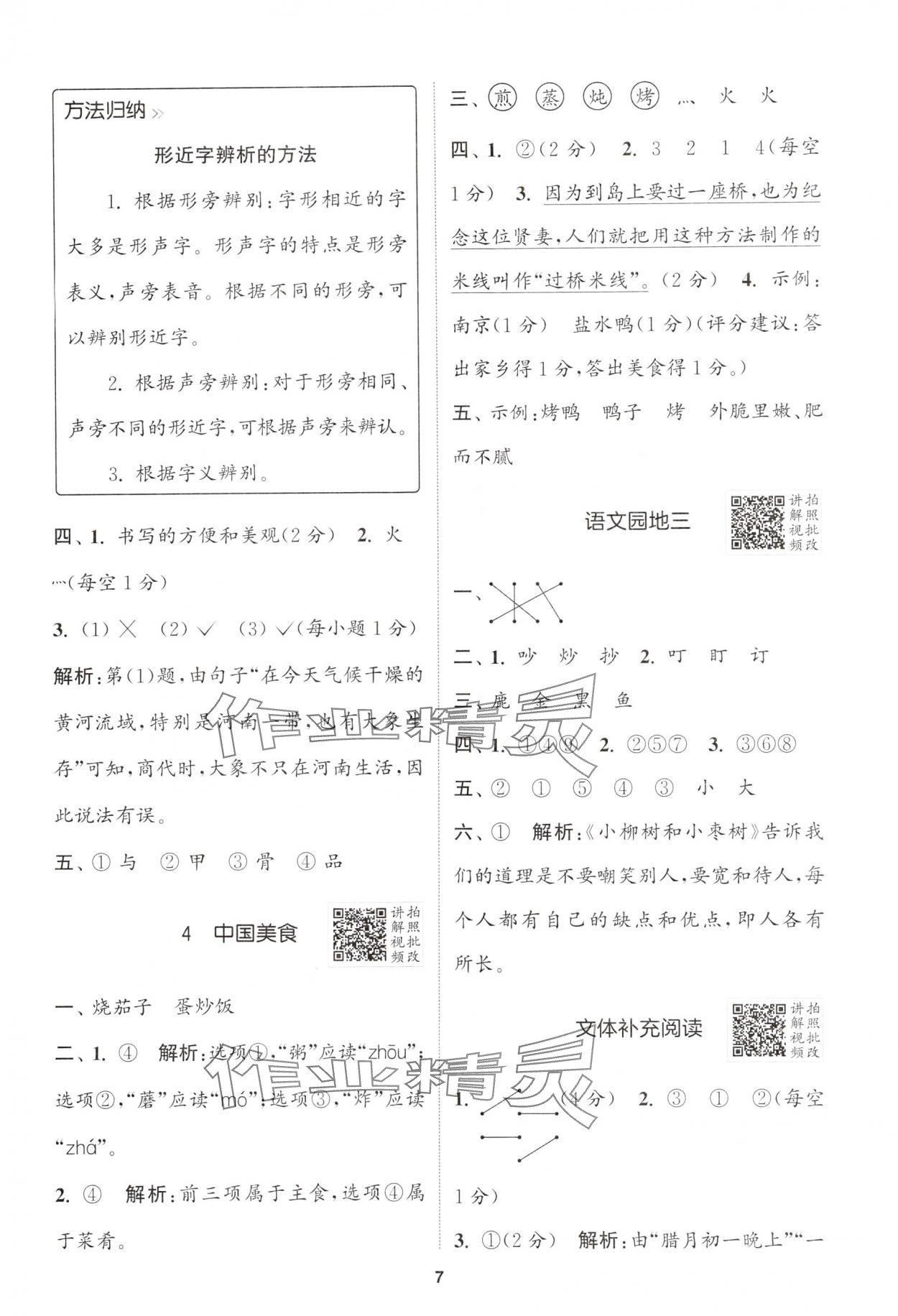 2025年拔尖特訓二年級語文下冊人教版 第7頁
