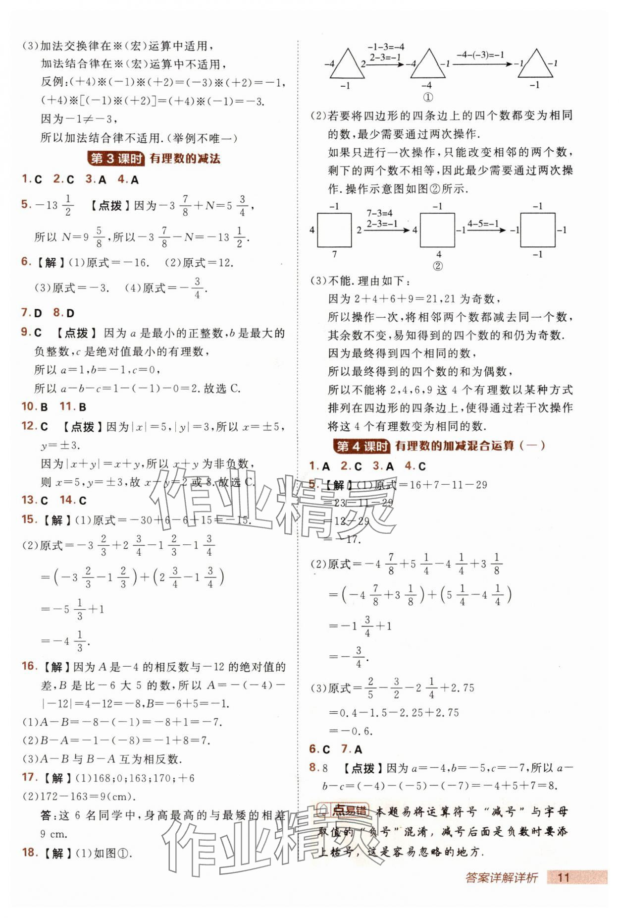 2025年综合应用创新题典中点六年级数学上册鲁教版五四制 第11页