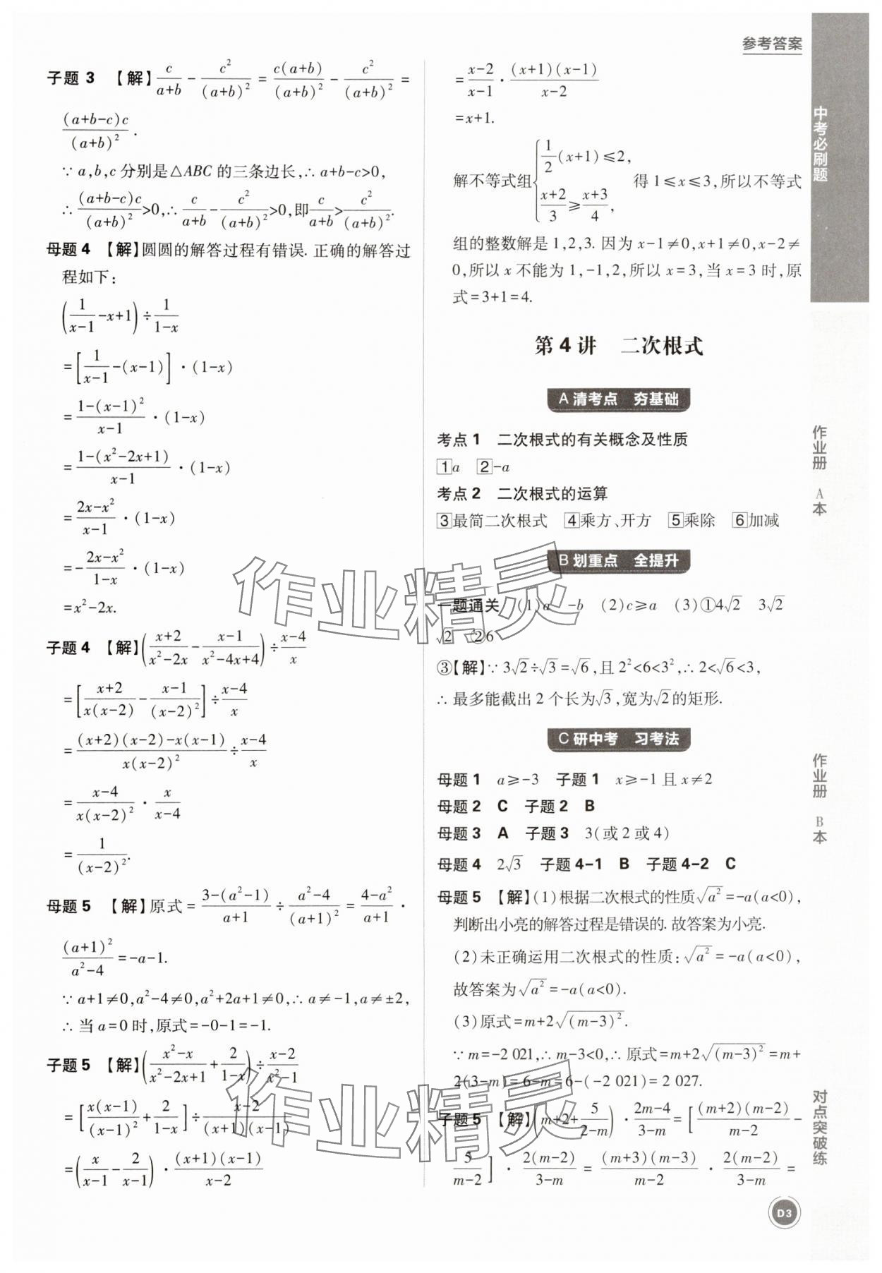 2025年中考必刷題數(shù)學(xué)浙江專版 第3頁(yè)