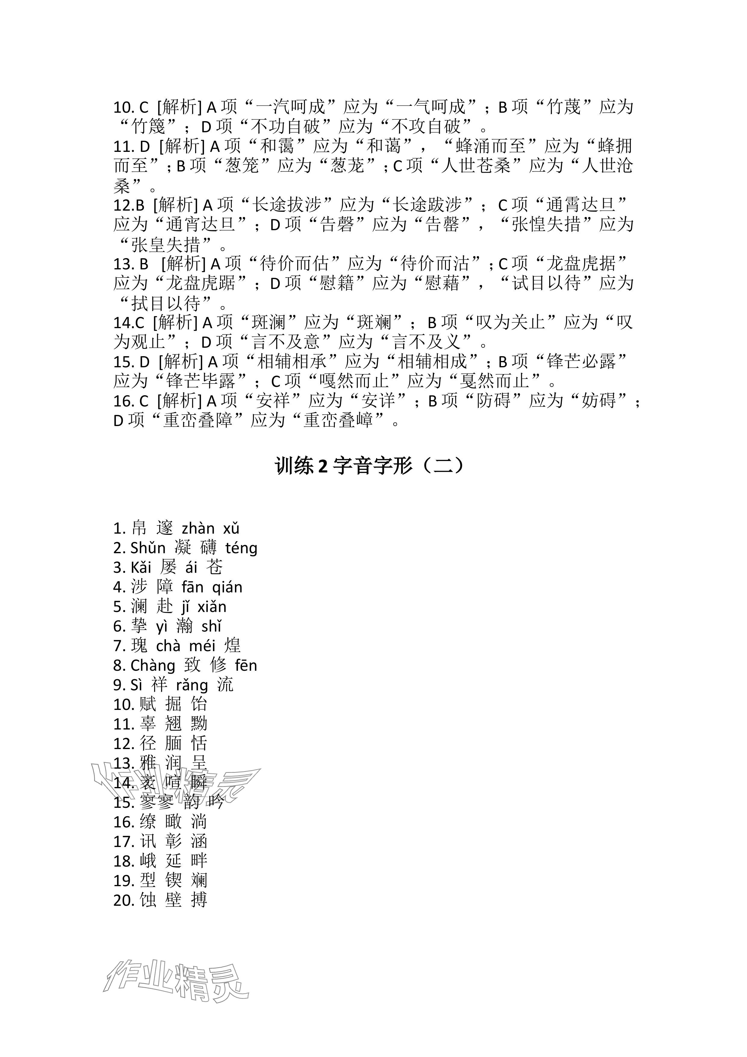 2024年連接中考語文福建專版&nbsp;參考答案第2頁