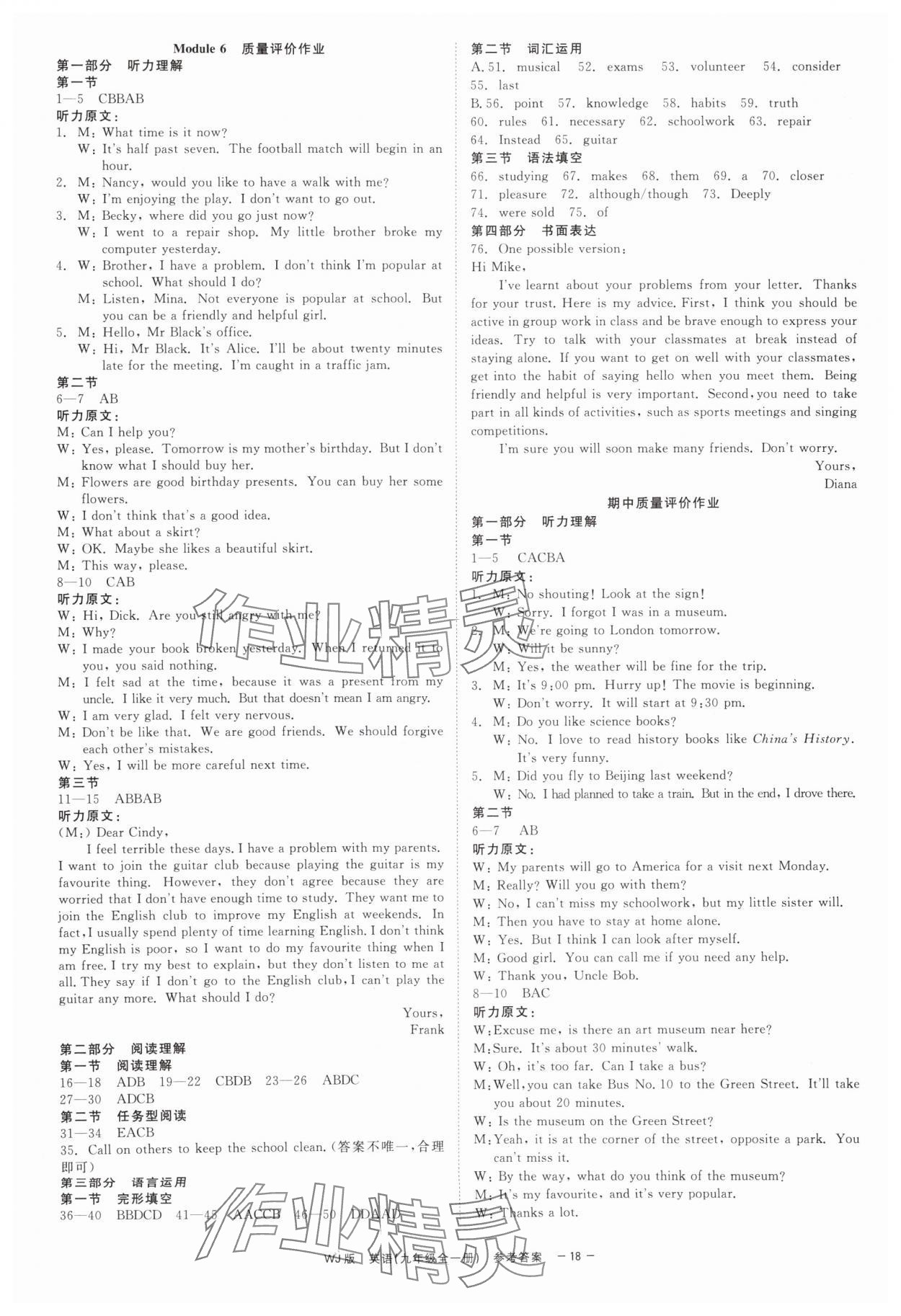 2025年精彩練習(xí)就練這一本九年級(jí)英語(yǔ)全一冊(cè)外研版 第18頁(yè)