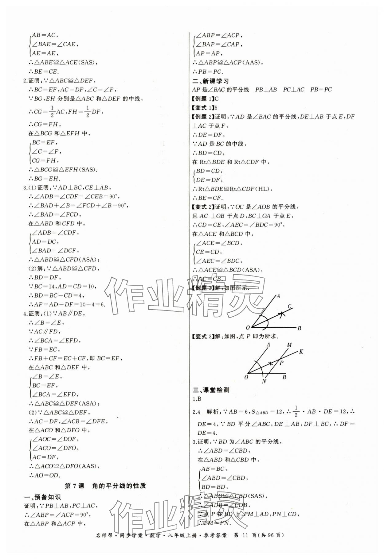 2023年名師幫同步學(xué)案八年級數(shù)學(xué)上冊人教版 第11頁