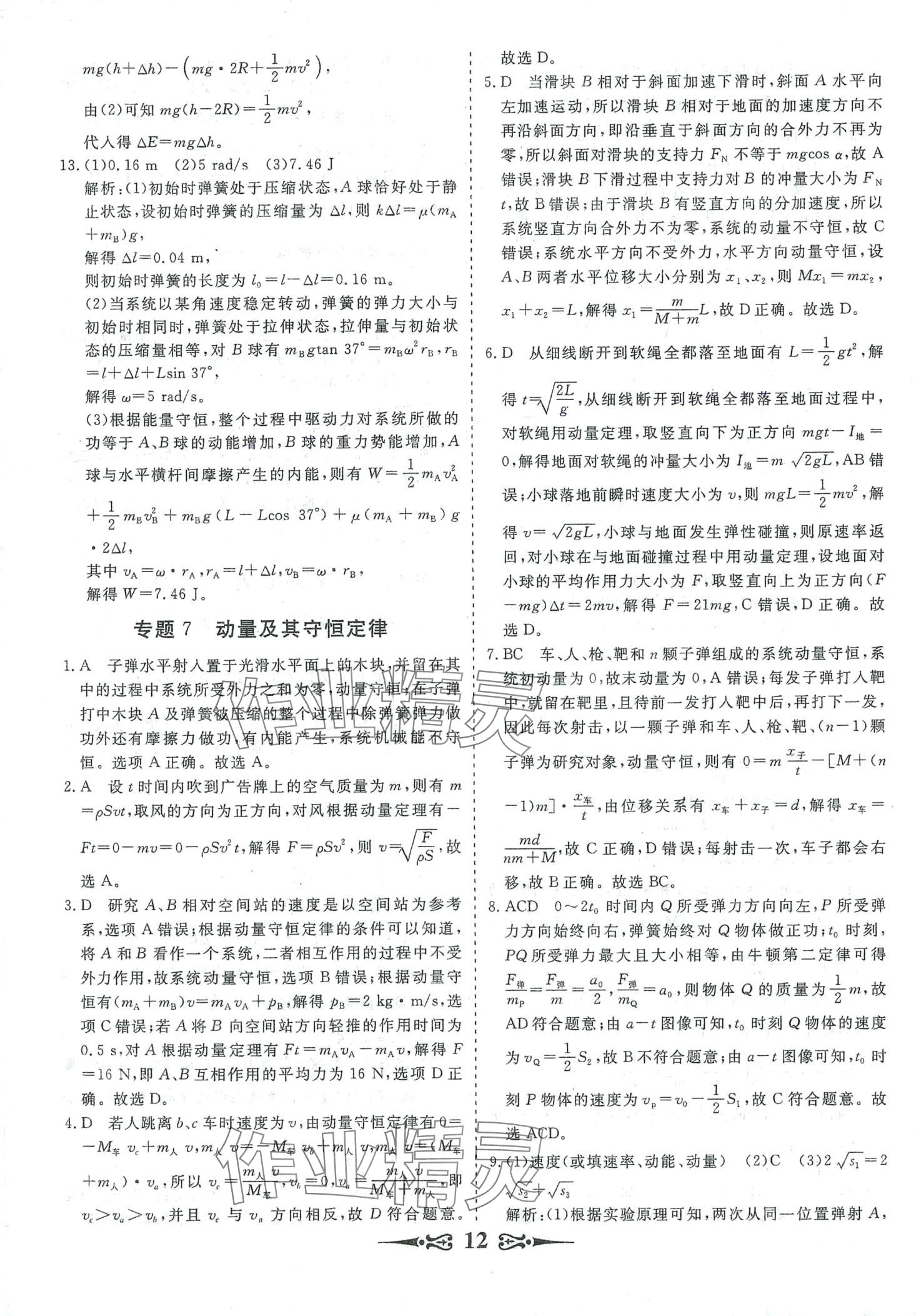 2024年168套优化重组高中物理&nbsp;第14页