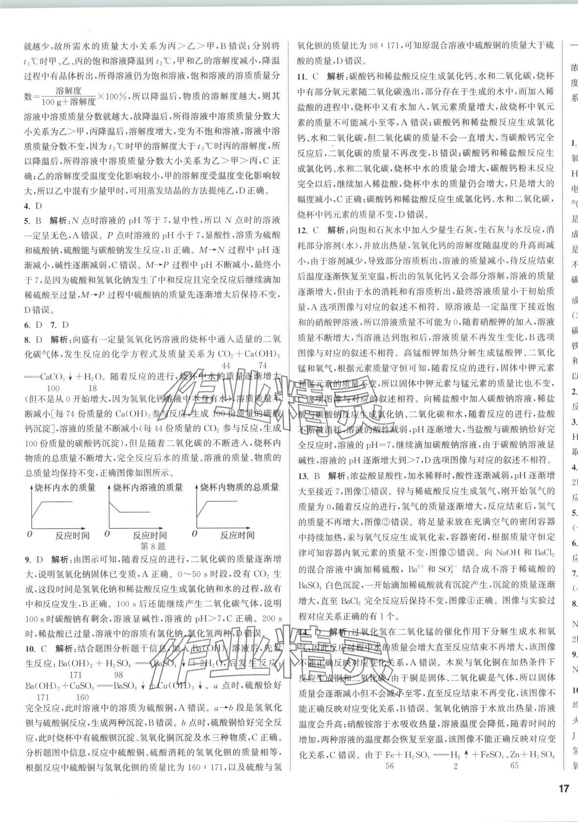 2025年通城1典中考復習方略化學河北專版 第9頁