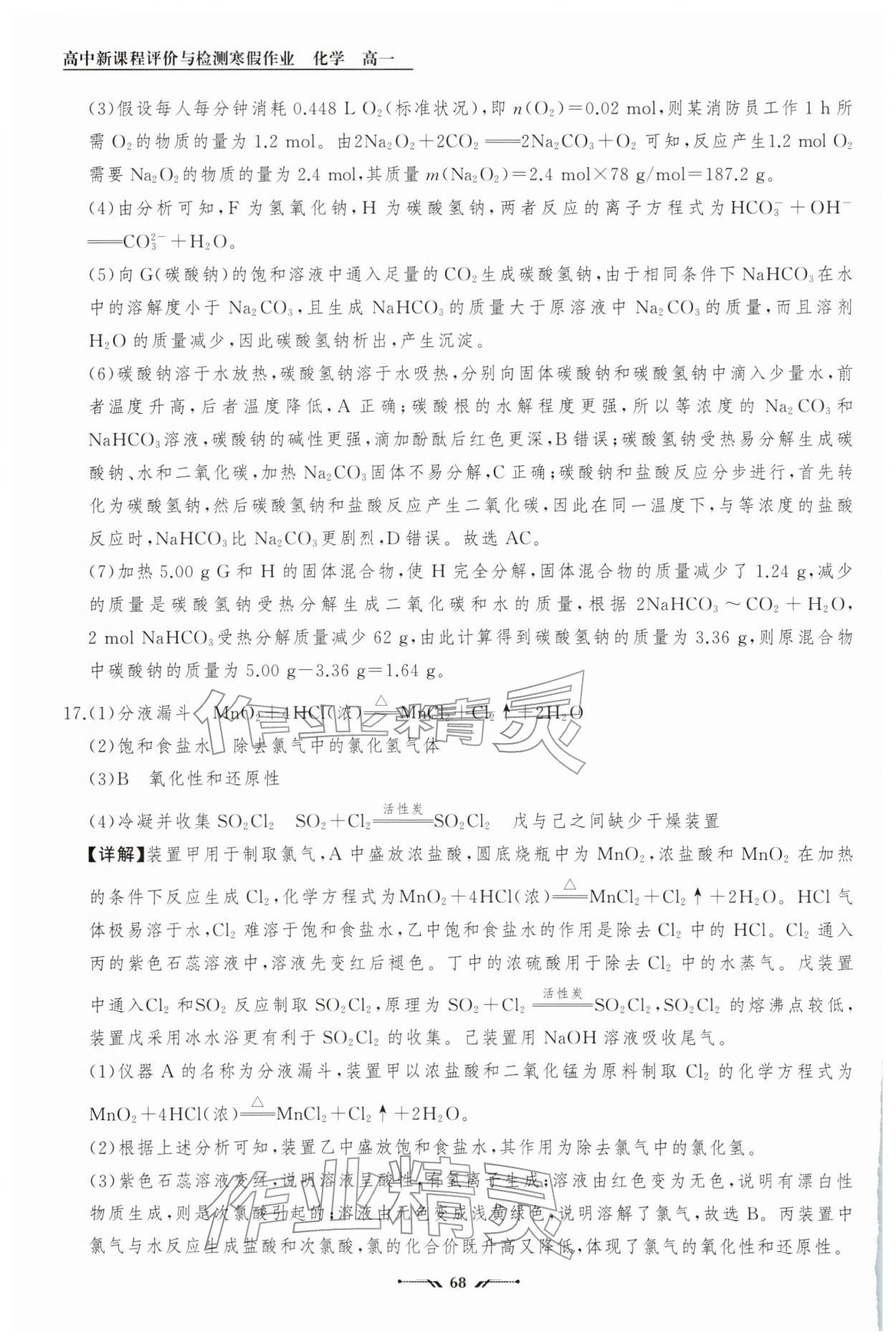 2026年高中新课程评价与检测寒假作业高一化学&nbsp;参考答案第8页