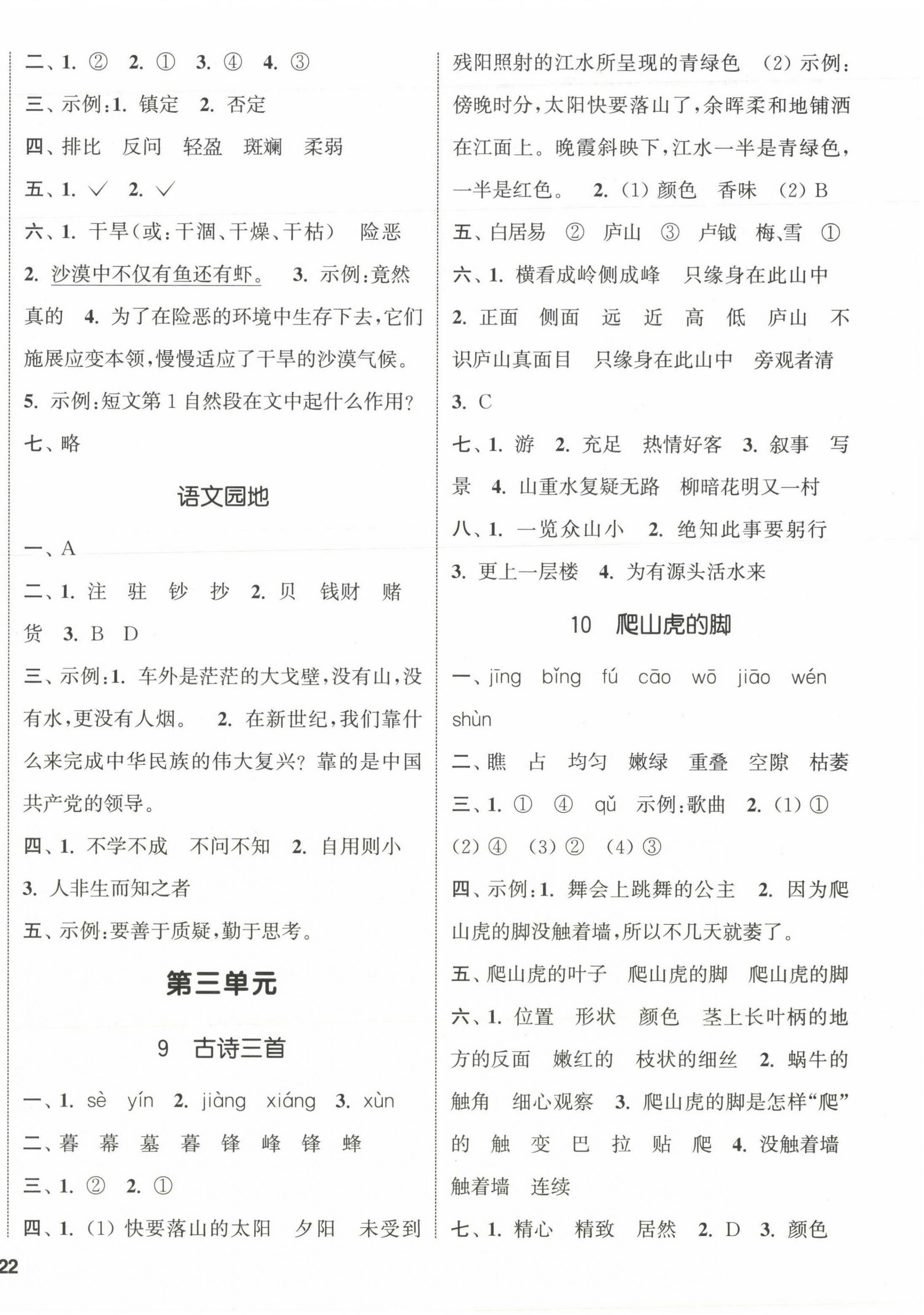 2023年通城學(xué)典課時(shí)新體驗(yàn)四年級(jí)語(yǔ)文上冊(cè)人教版 參考答案第4頁(yè)