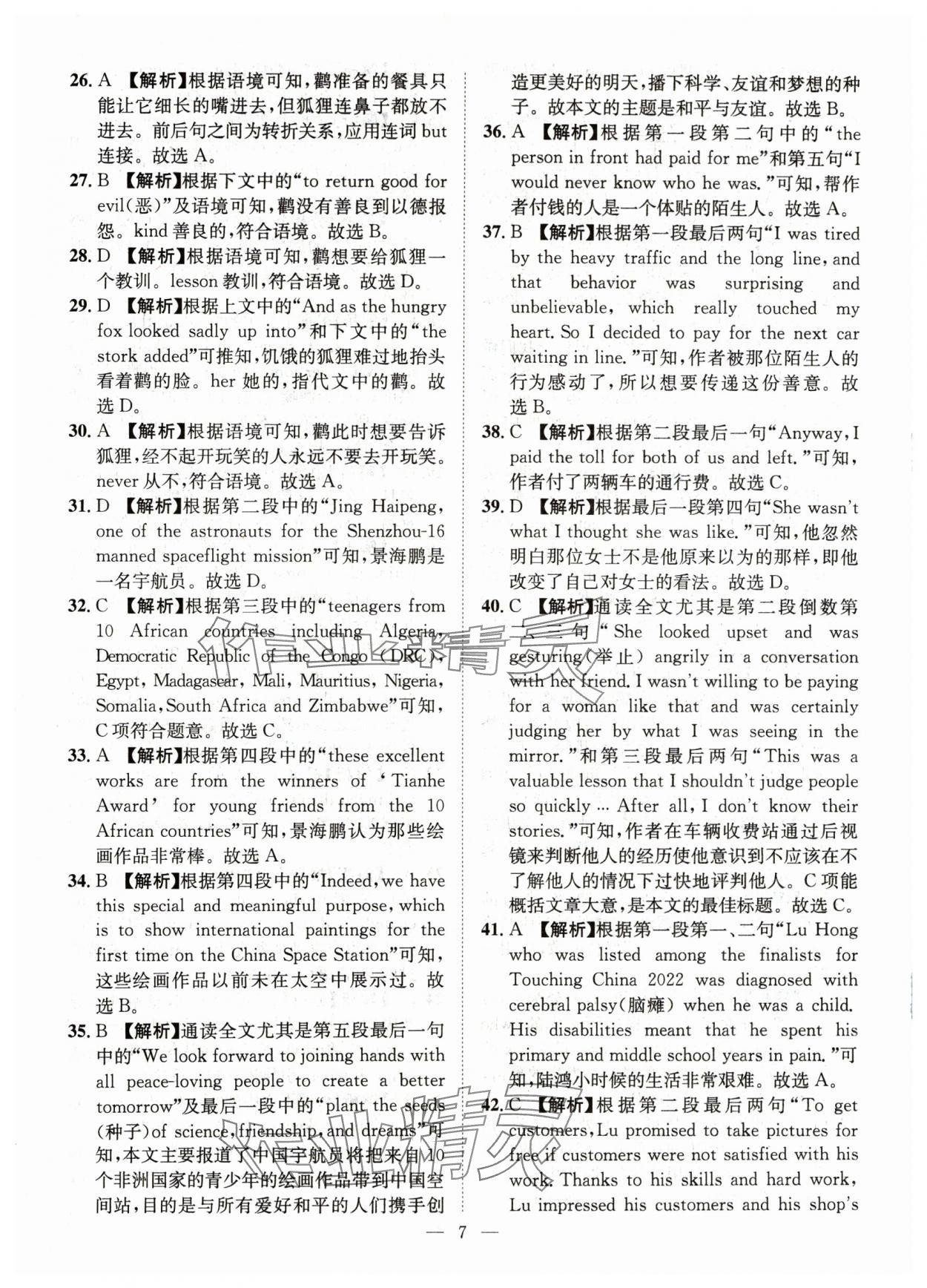 2024年智慧萬羽中考試題薈萃英語(yǔ)四川中考 參考答案第7頁(yè)