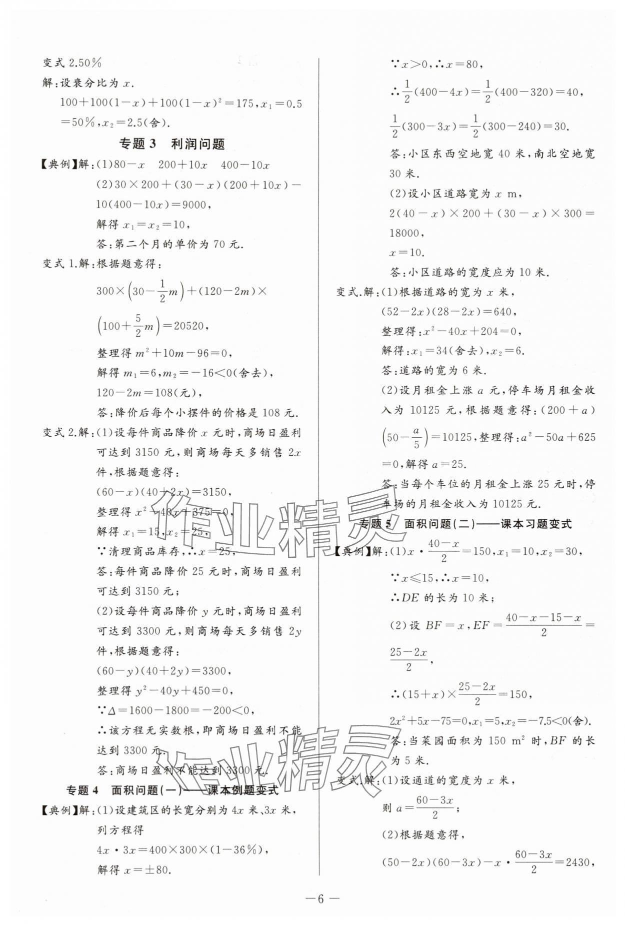 2025年思維新觀察培優(yōu)講練九年級(jí)數(shù)學(xué)上冊(cè)人教版 第6頁(yè)