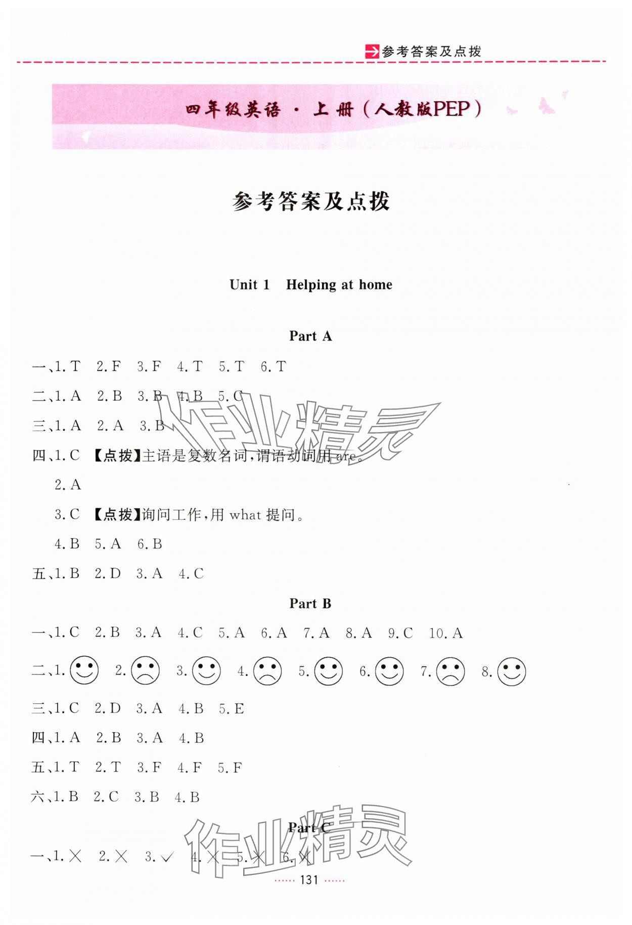 2025年三维数字课堂四年级英语上册人教版 第1页